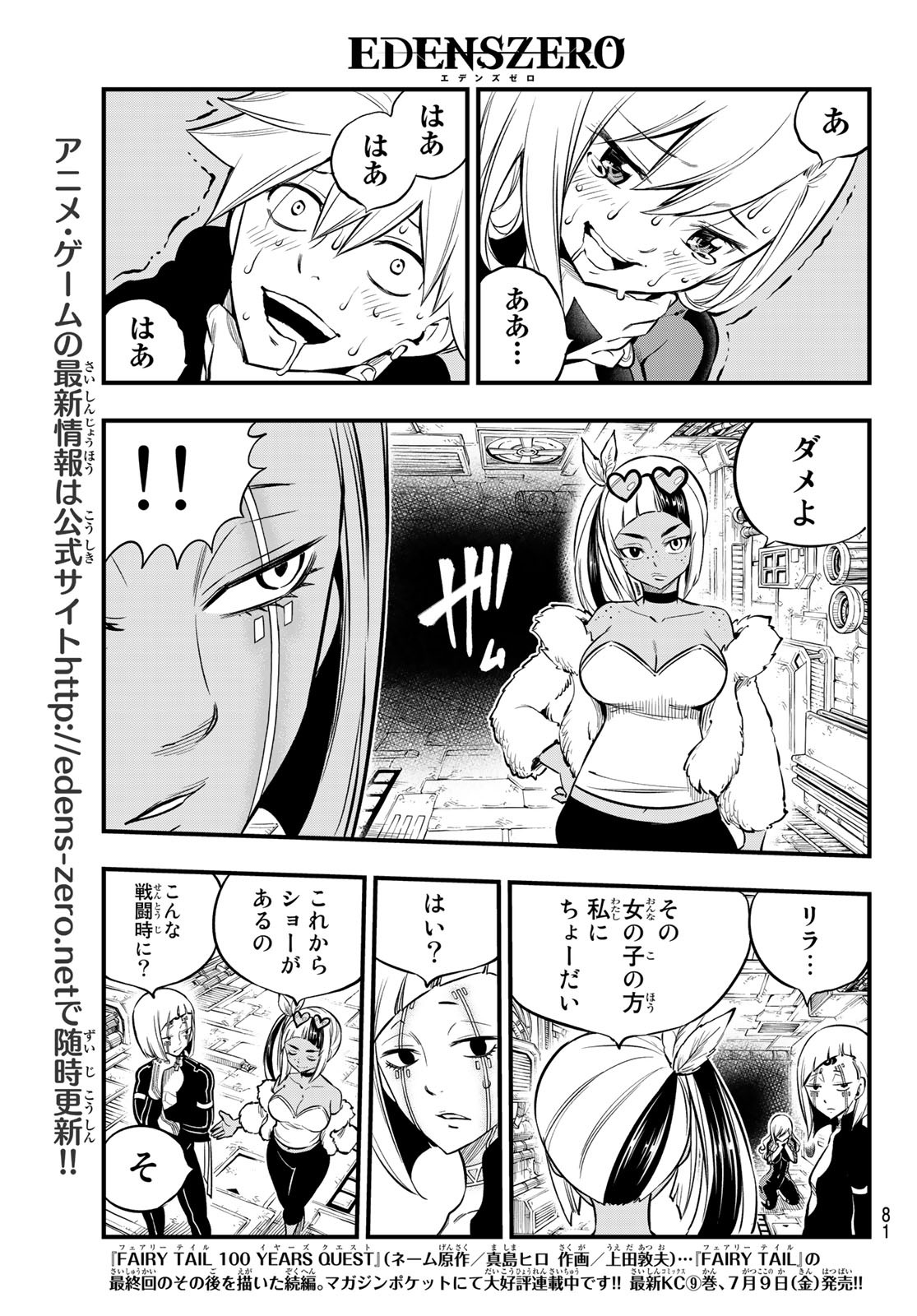 エデンズゼロ 第149話 - Page 5