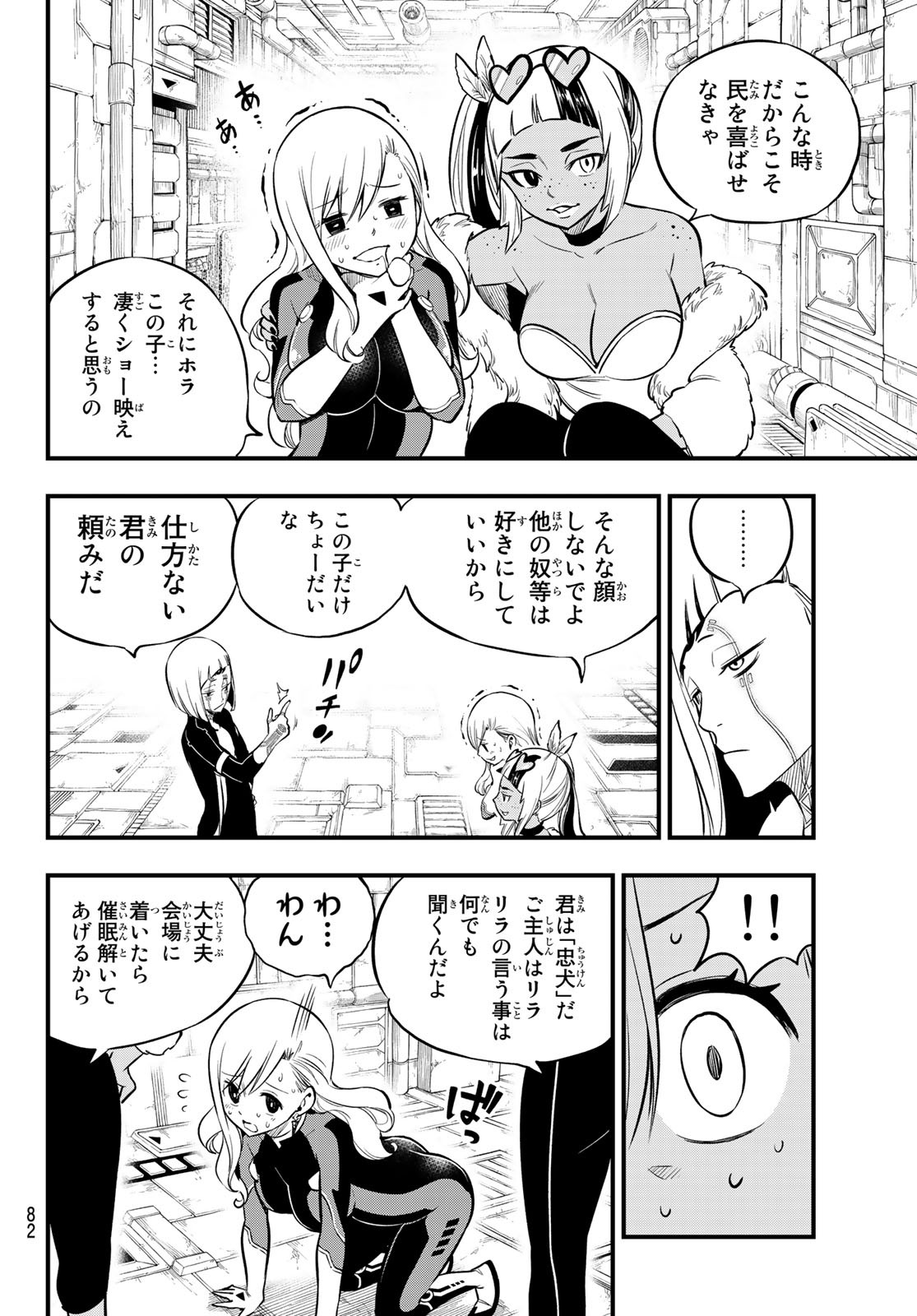 エデンズゼロ 第149話 - Page 6