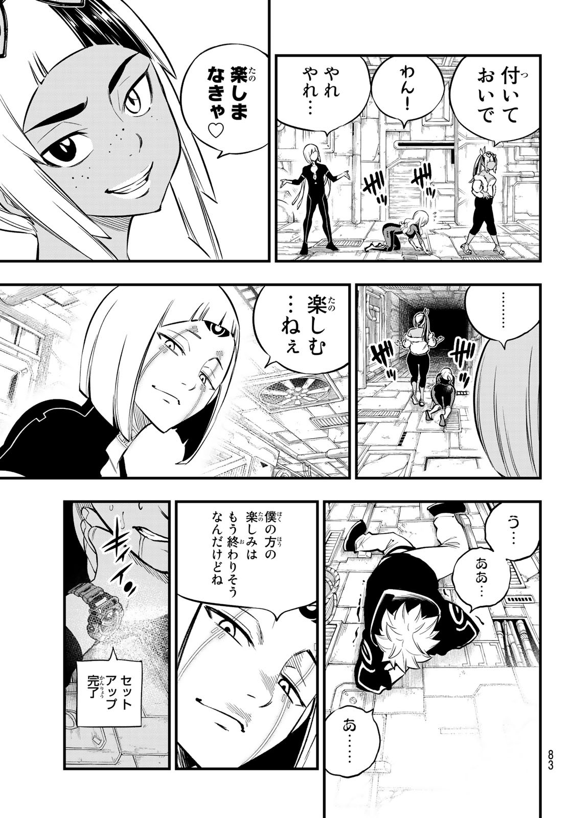 エデンズゼロ 第149話 - Page 8