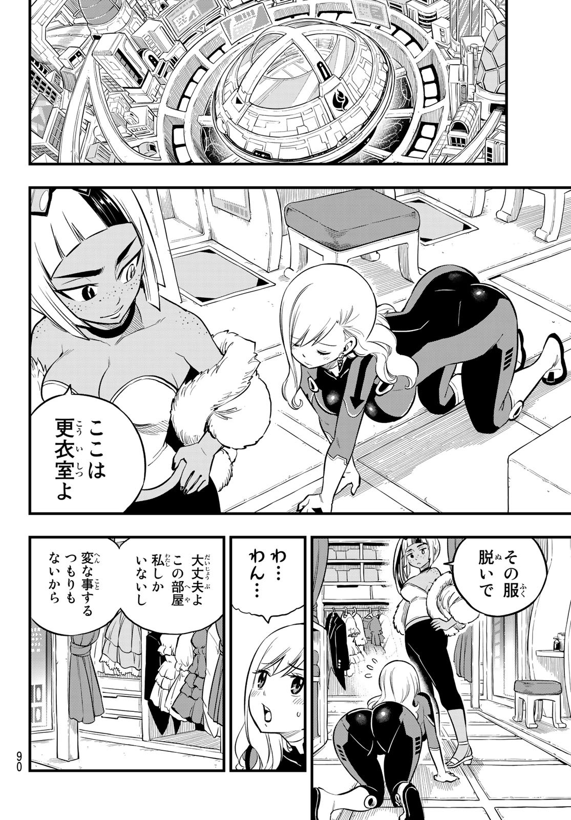 エデンズゼロ 第149話 - Page 14