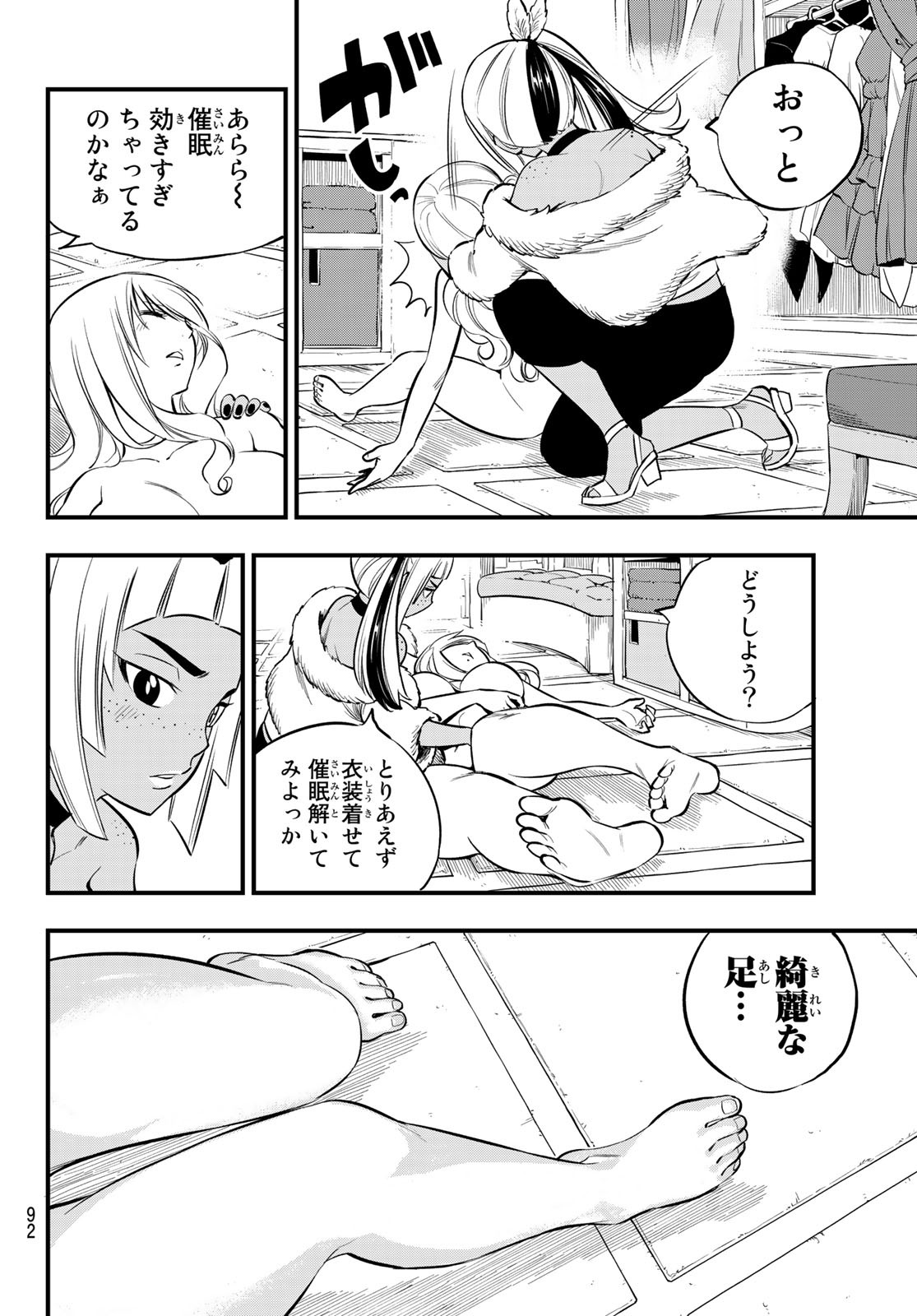 エデンズゼロ 第149話 - Page 16