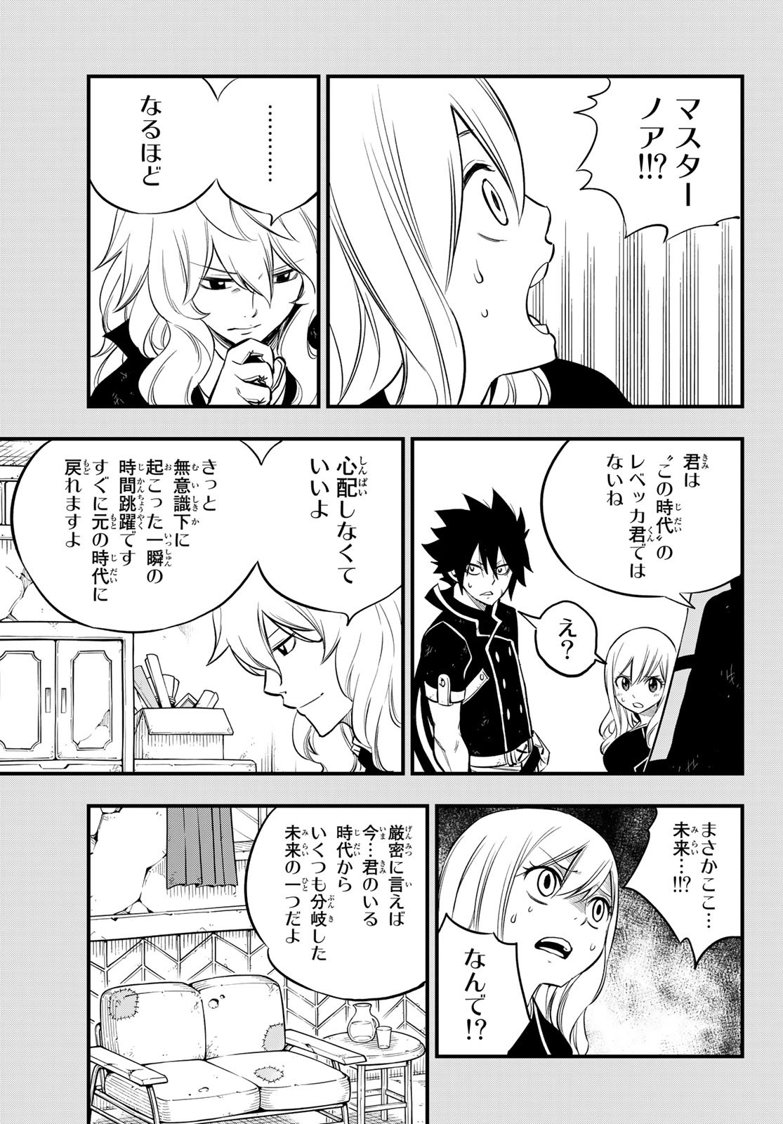 エデンズゼロ 第149話 - Page 19