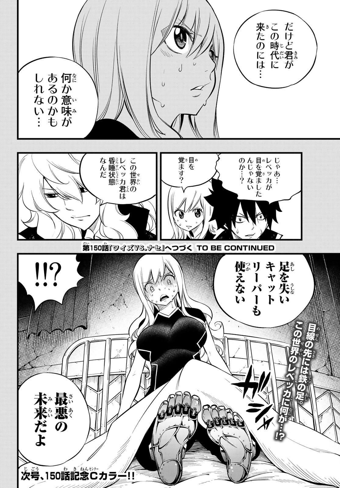 エデンズゼロ 第149話 - Page 21