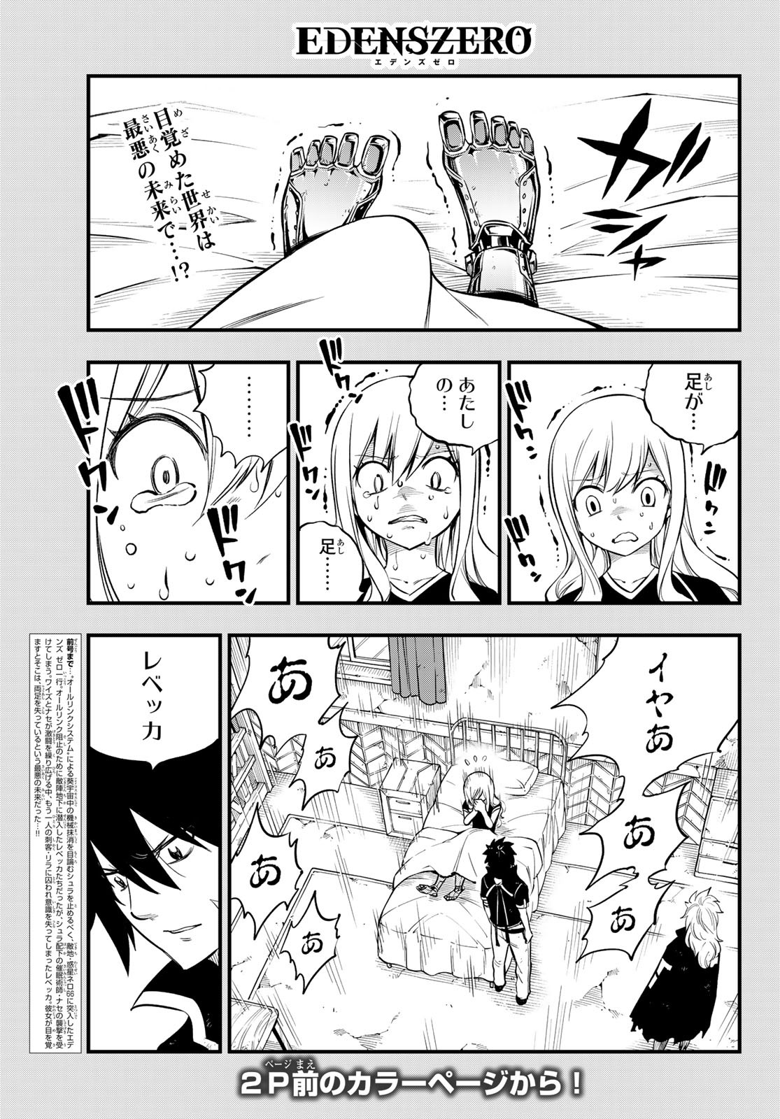 エデンズゼロ 第150話 - Page 2