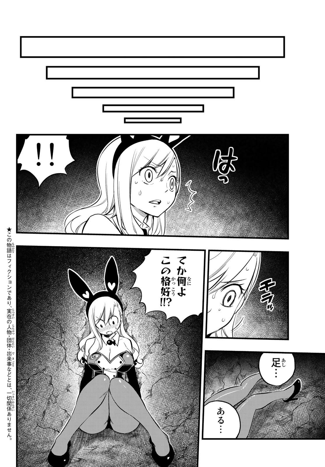 エデンズゼロ 第150話 - Page 5