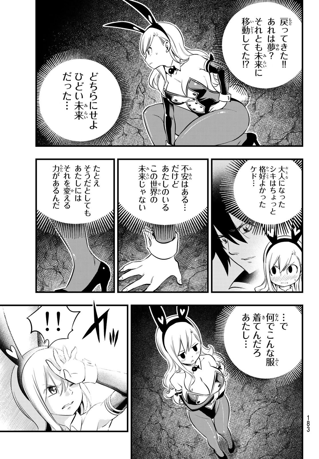 エデンズゼロ 第150話 - Page 6