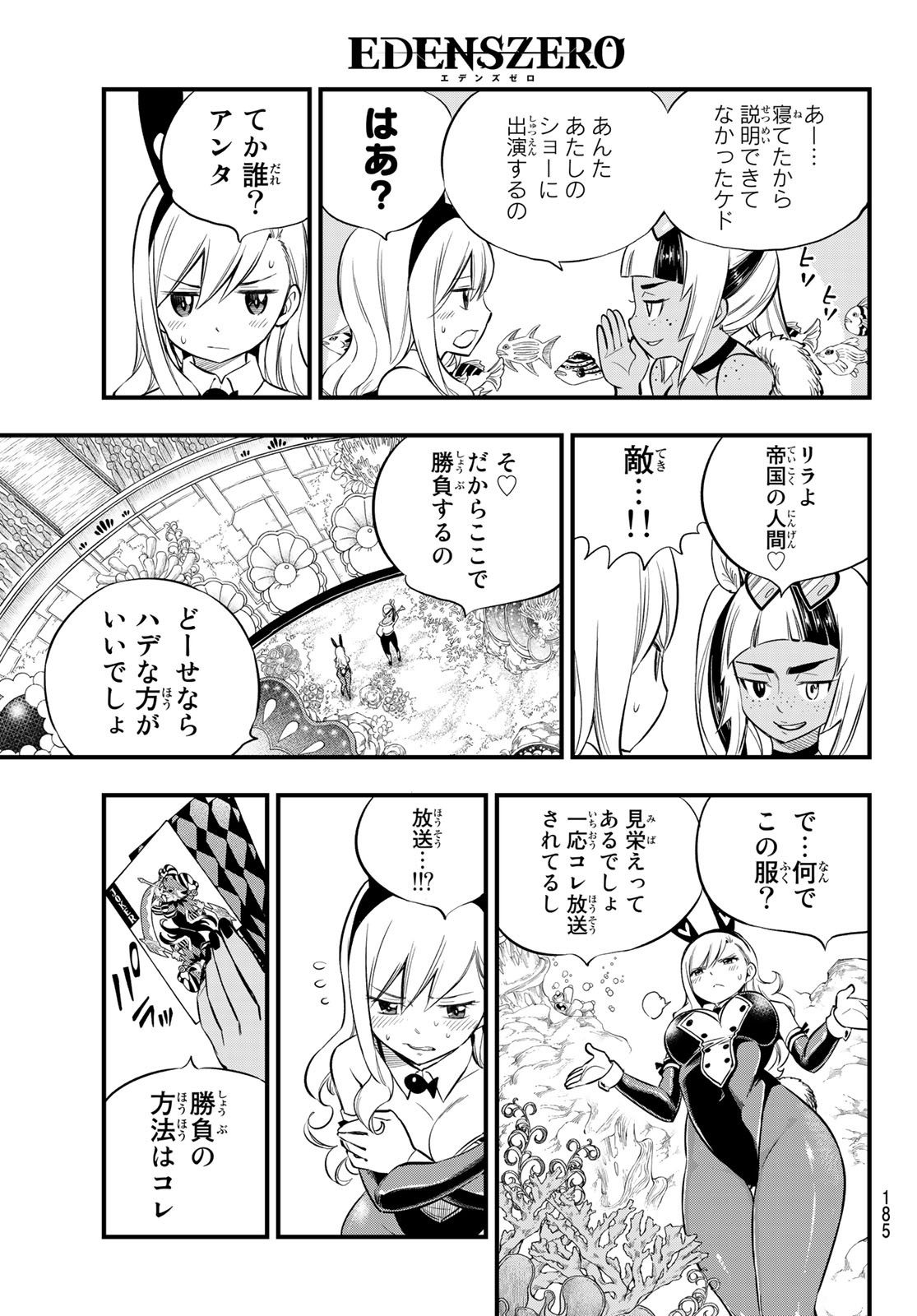 エデンズゼロ 第150話 - Page 8