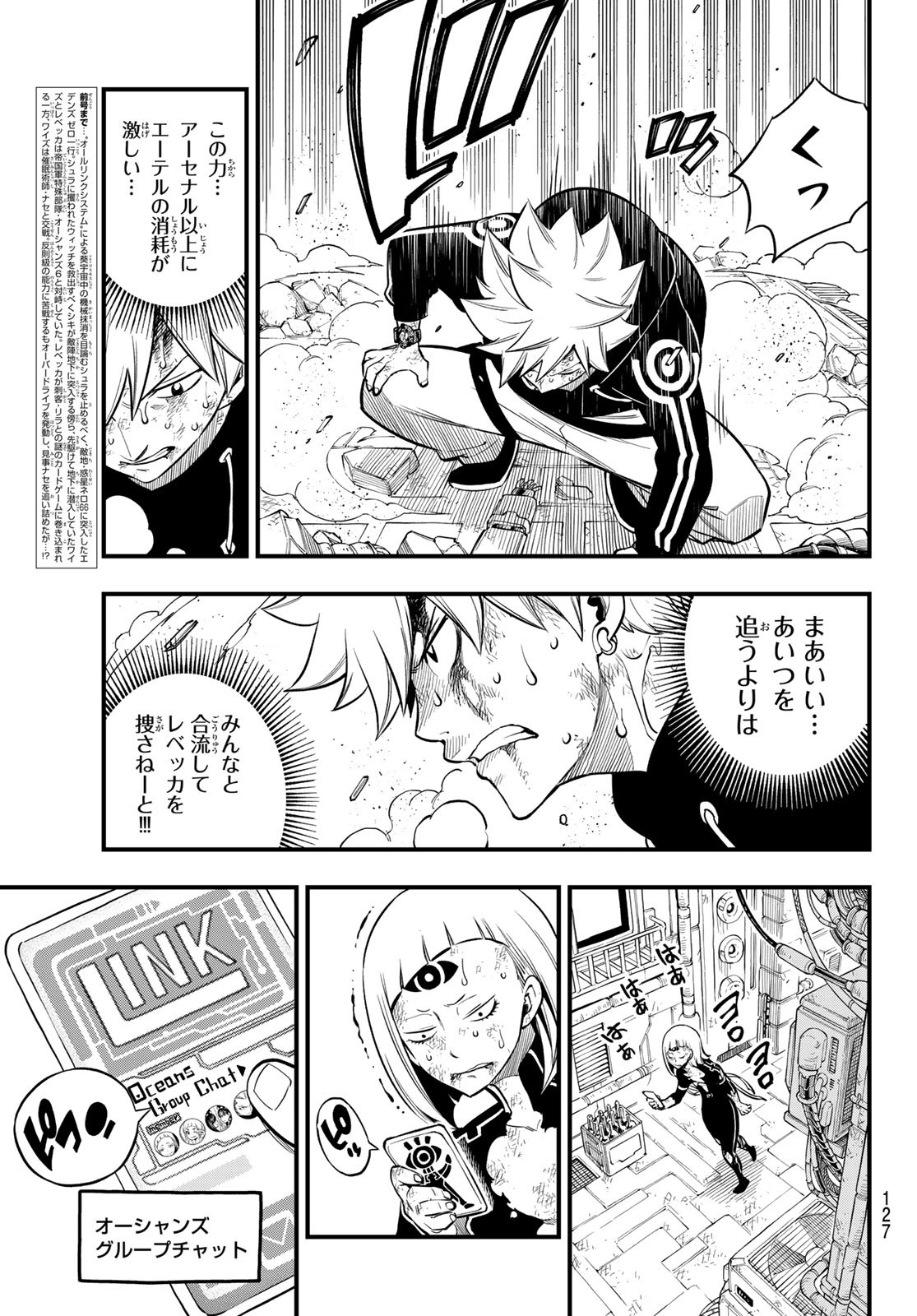 エデンズゼロ 第152話 - Page 4