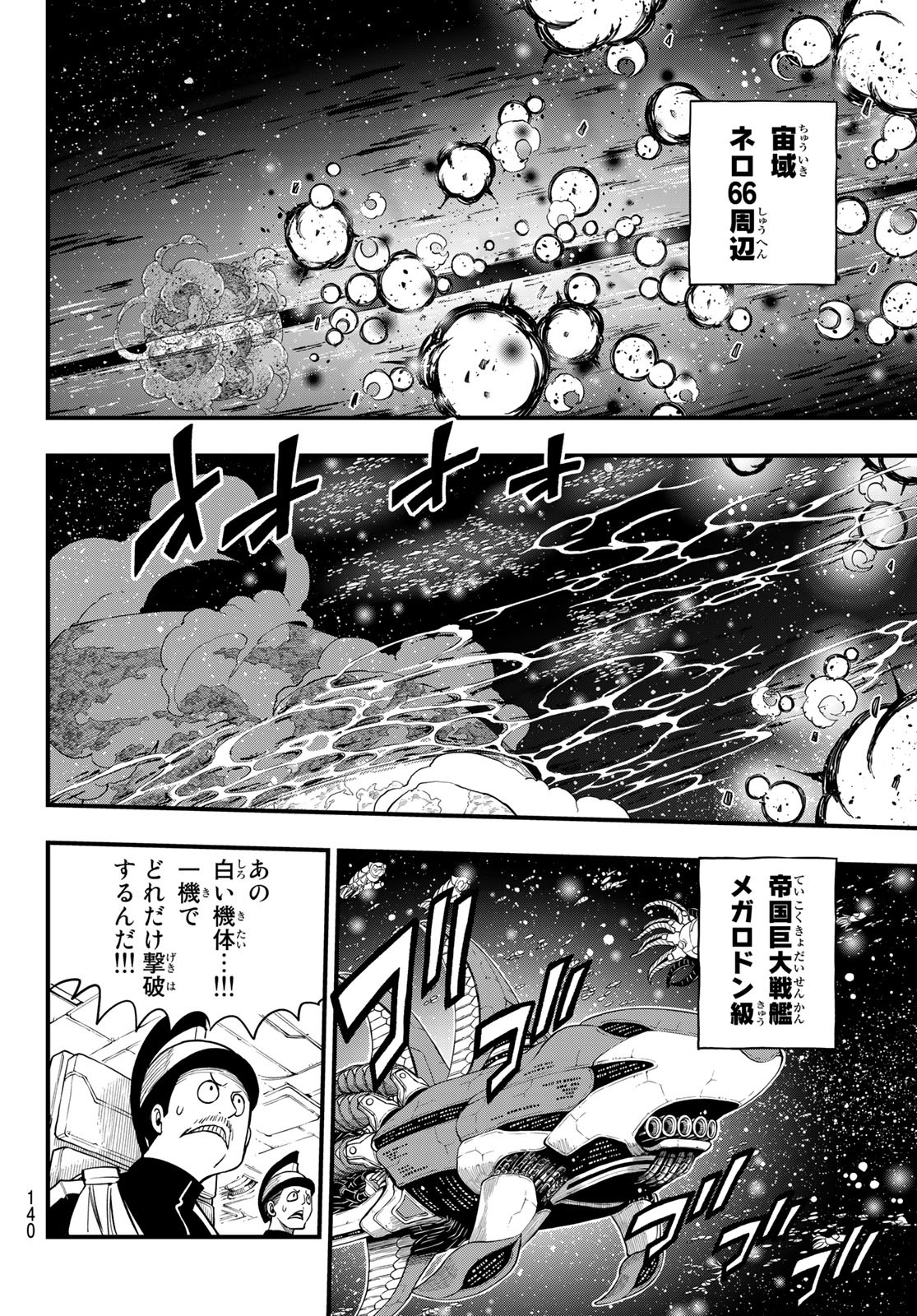 エデンズゼロ 第152話 - Page 16