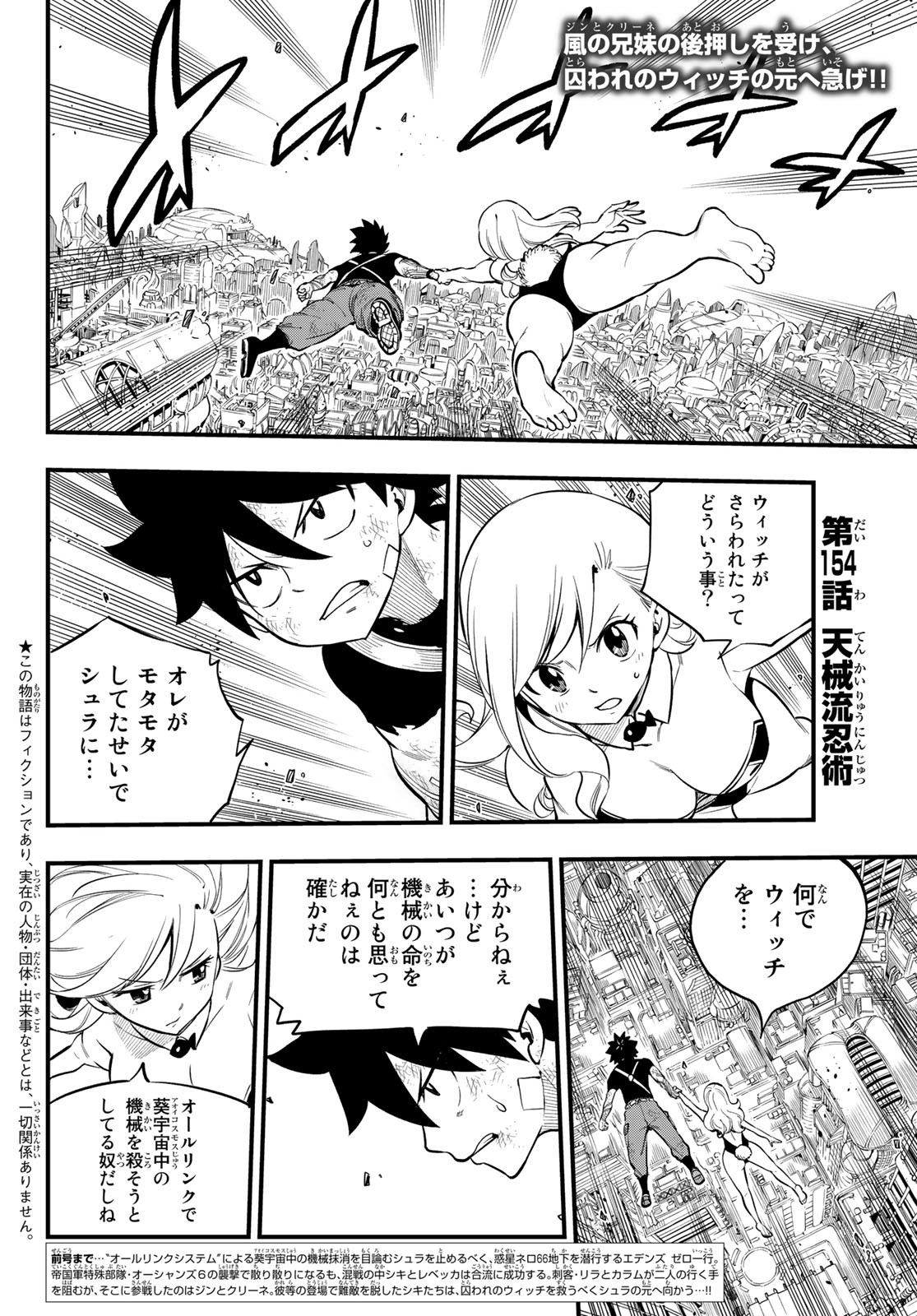 エデンズゼロ 第154話 - Page 2