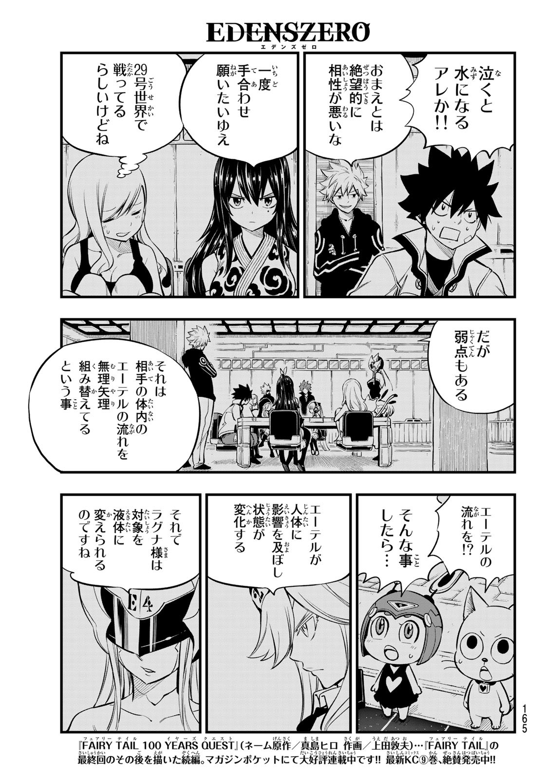 エデンズゼロ 第155話 - Page 5