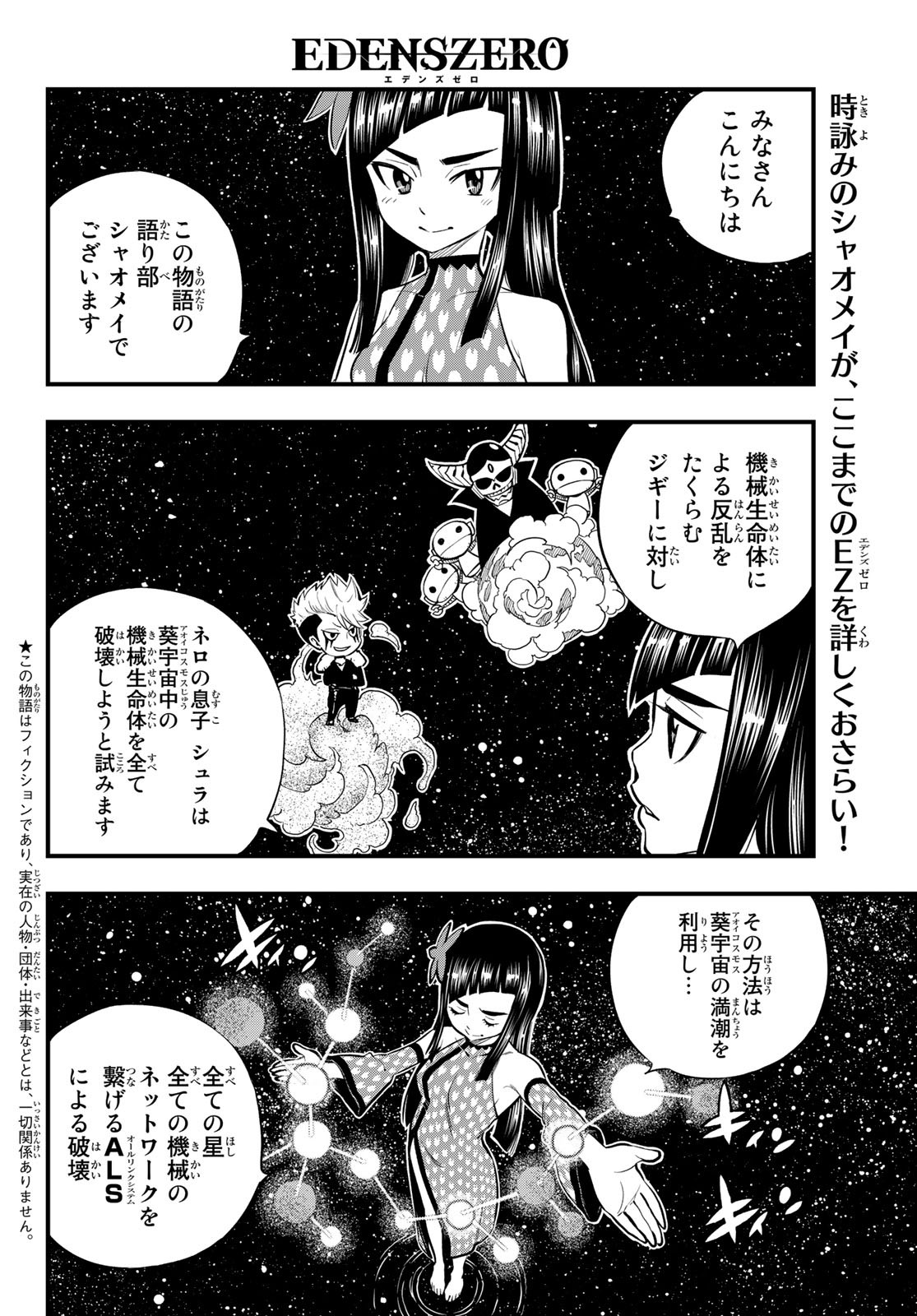 エデンズゼロ 第156話 - Page 2