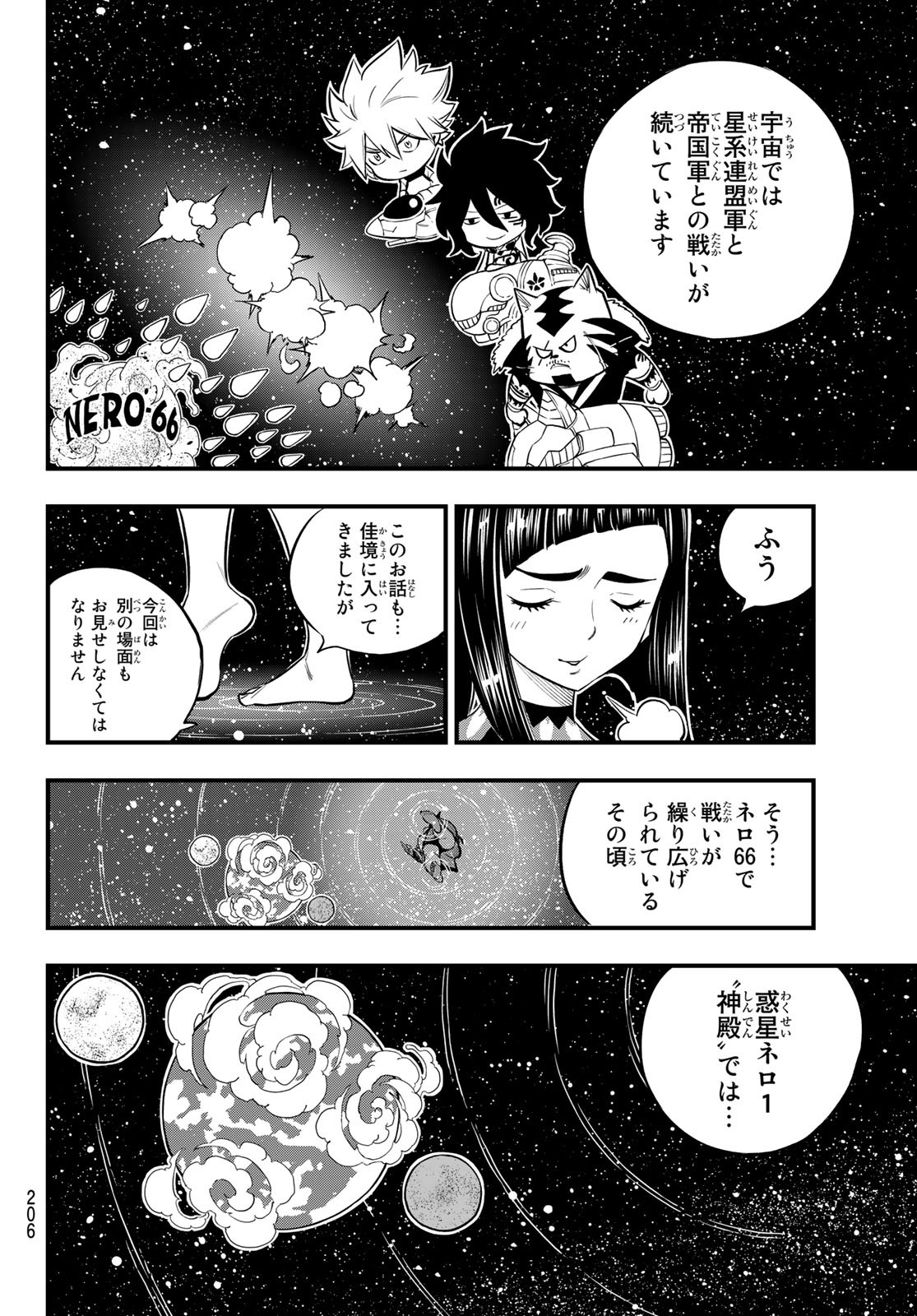 エデンズゼロ 第156話 - Page 4