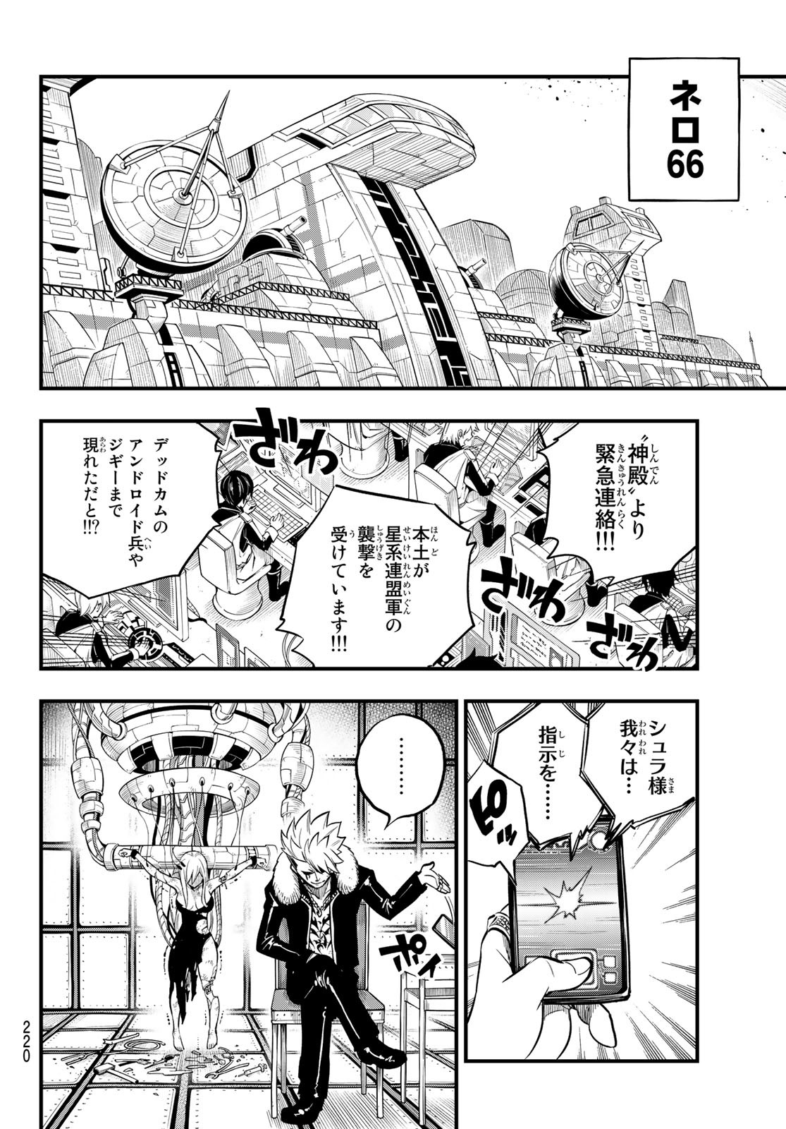 エデンズゼロ 第156話 - Page 18