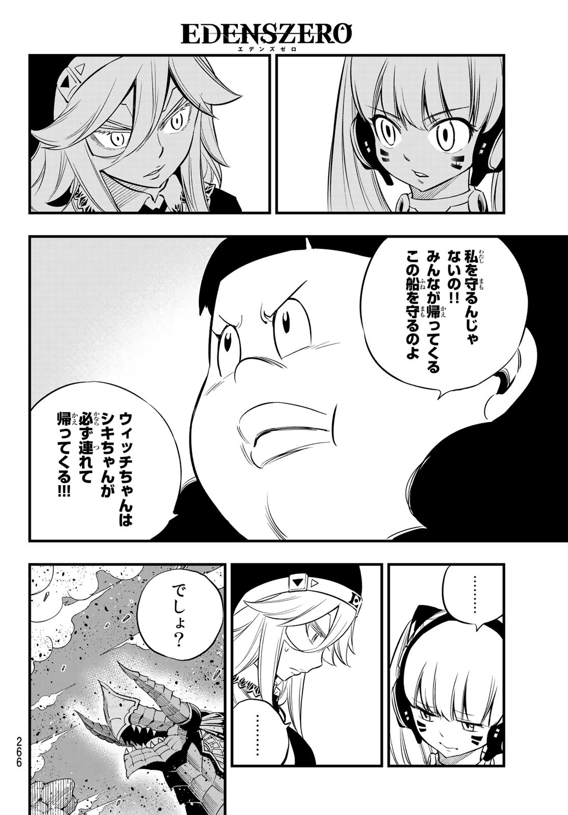 エデンズゼロ 第157話 - Page 4