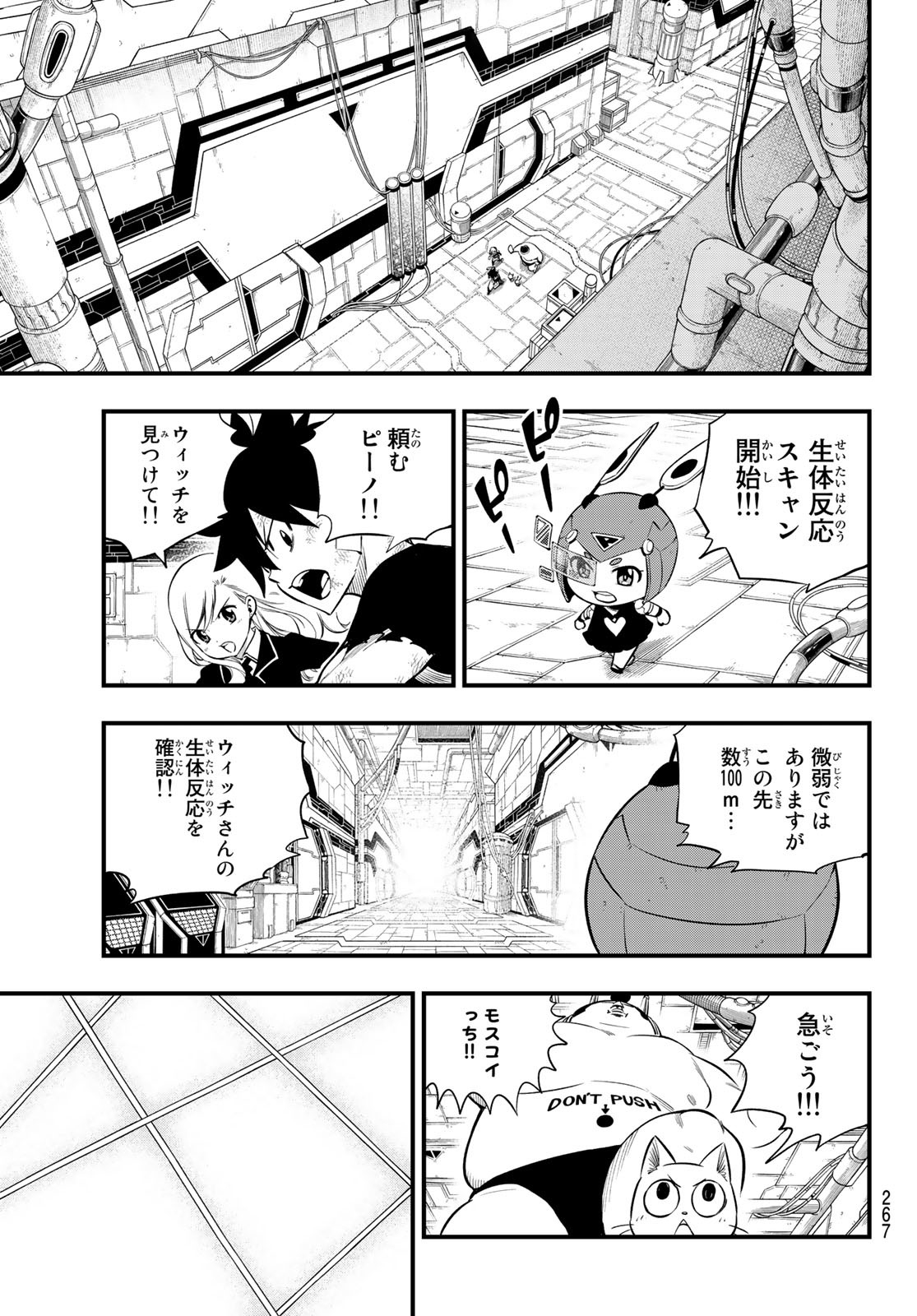 エデンズゼロ 第157話 - Page 5