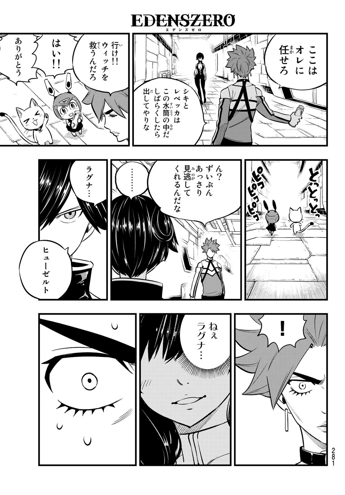 エデンズゼロ 第157話 - Page 19