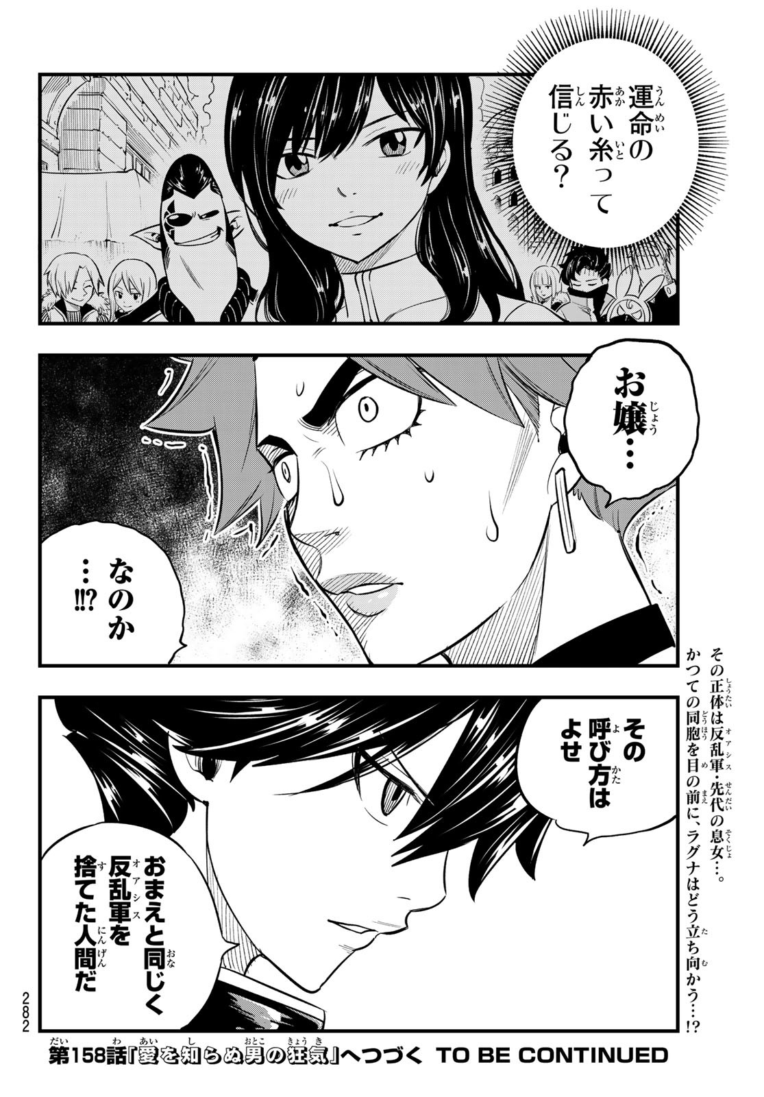 エデンズゼロ 第157話 - Page 20