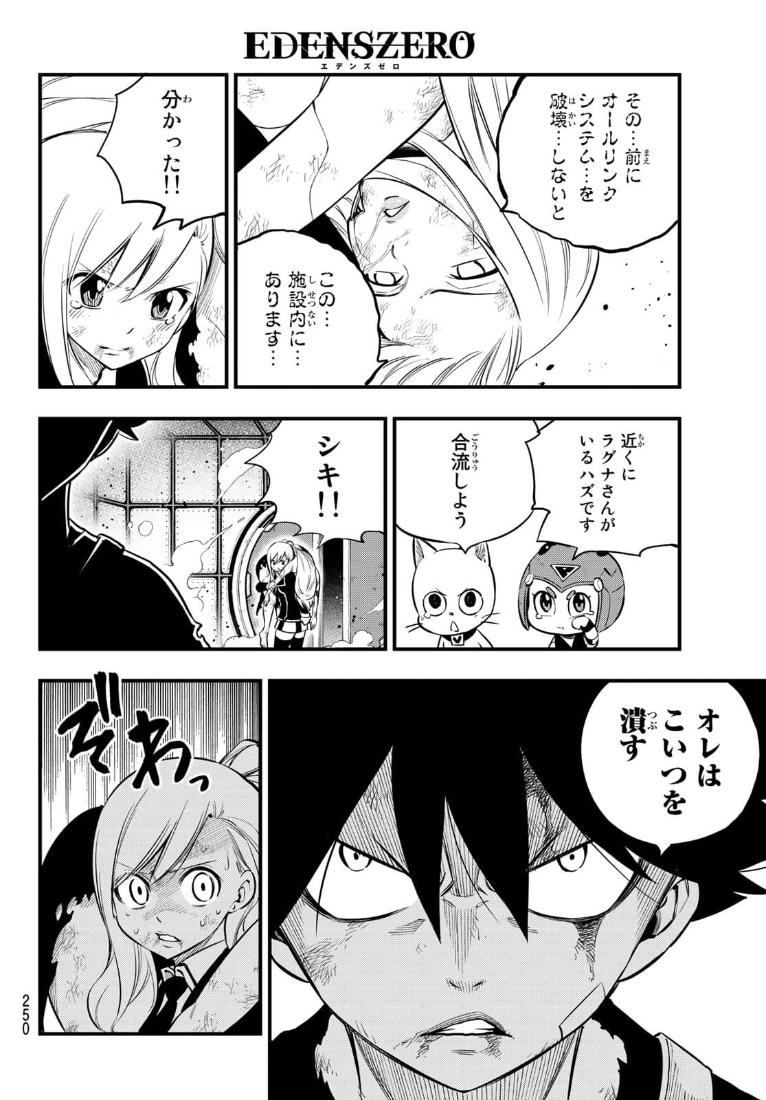 エデンズゼロ 第159話 - Page 6