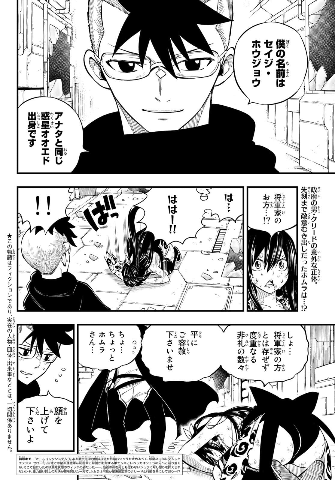 エデンズゼロ 第160話 - Page 2