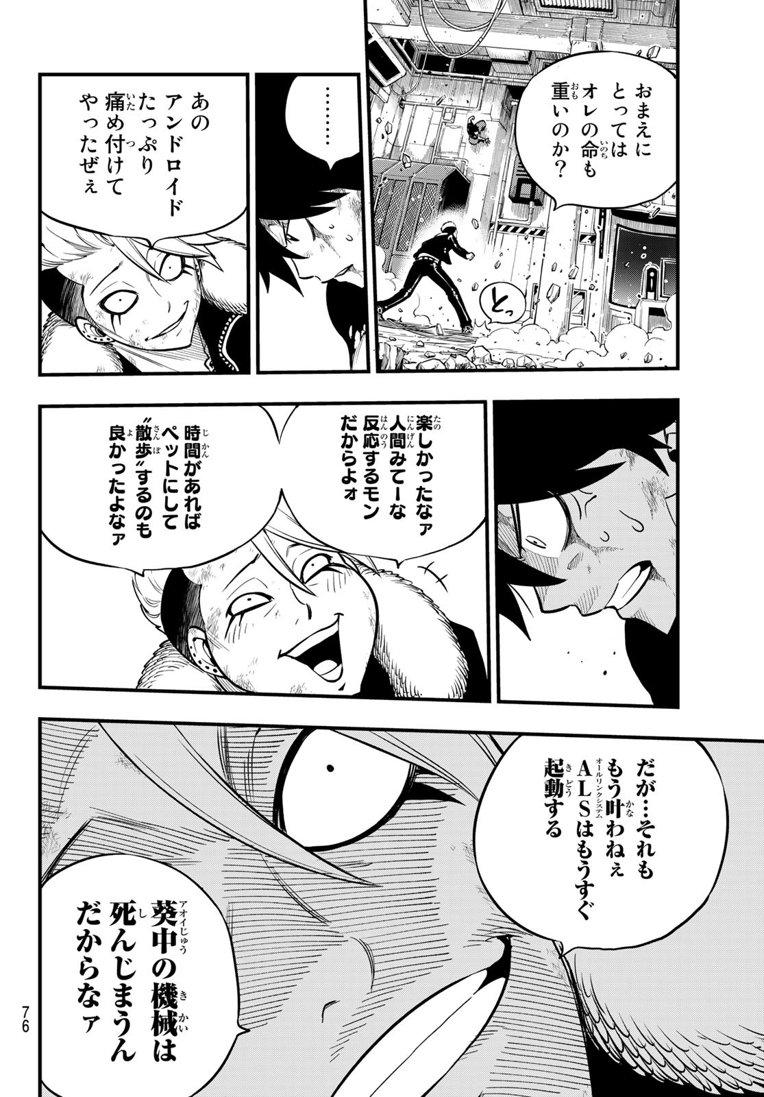 エデンズゼロ 第162話 - Page 17