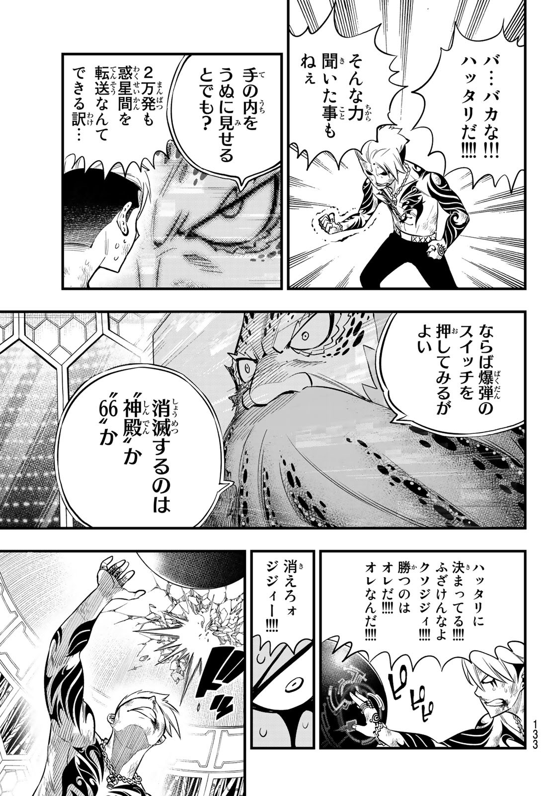 エデンズゼロ 第163話 - Page 18