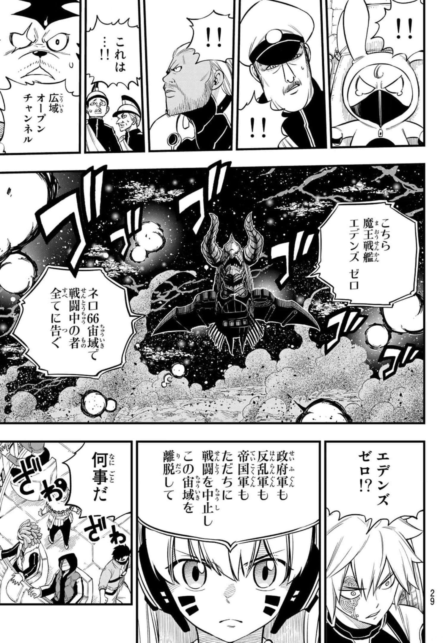 エデンズゼロ 第165話 - Page 14