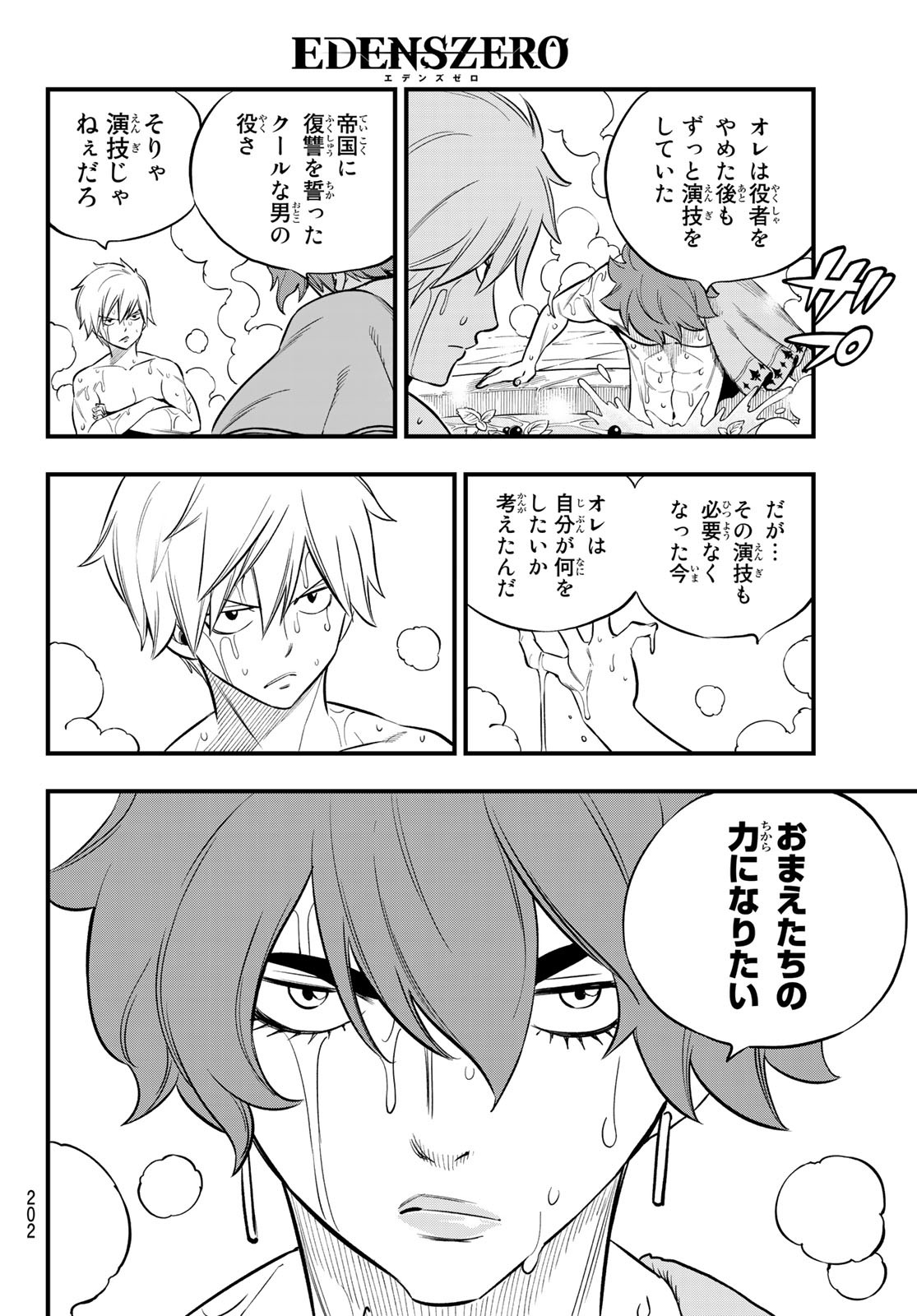 エデンズゼロ 第169話 - Page 10