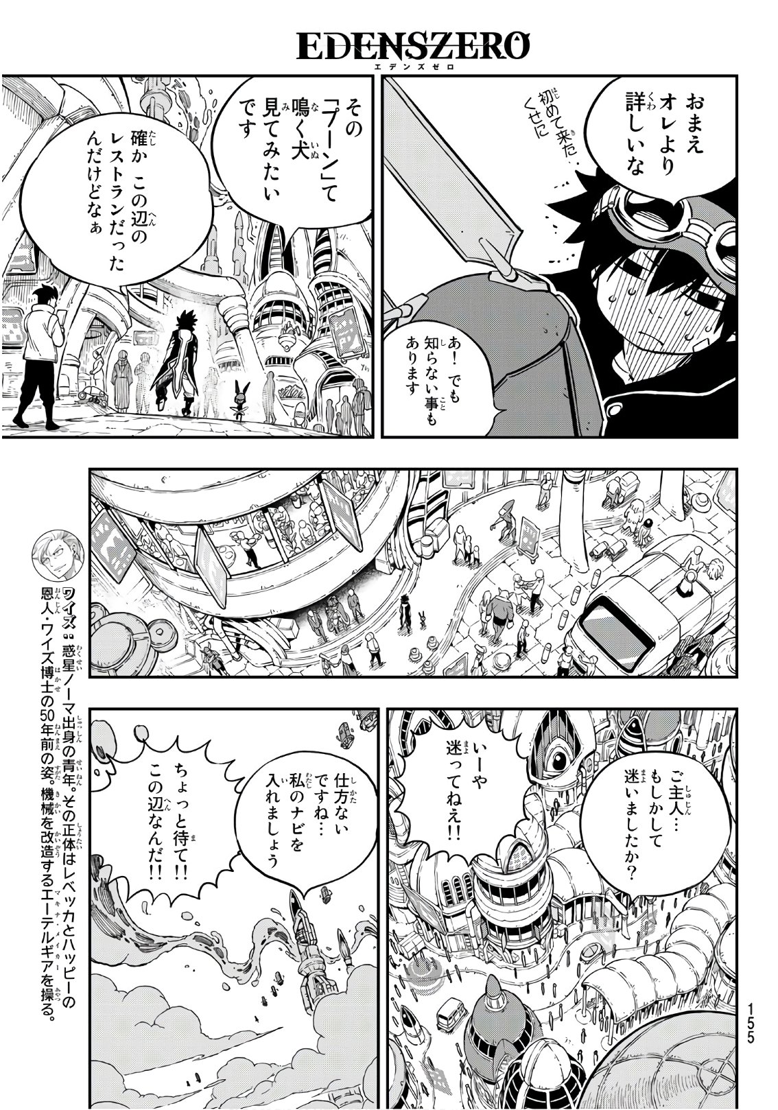 エデンズゼロ 第17話 - Page 5