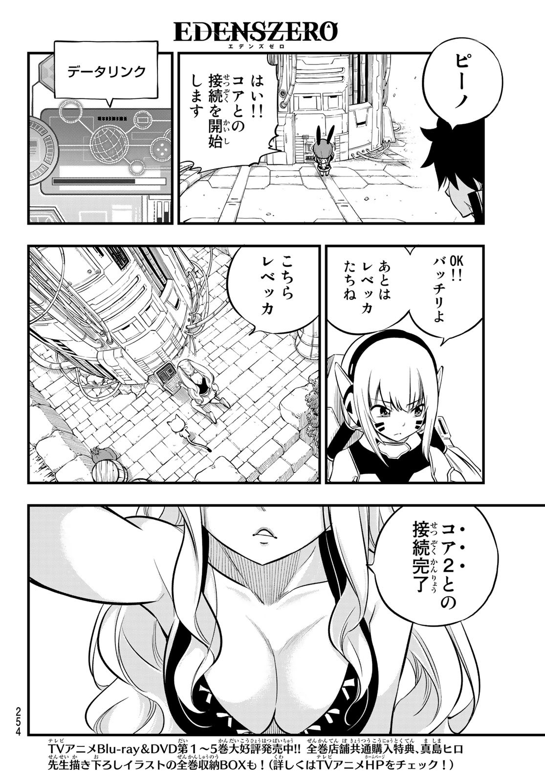 エデンズゼロ 第170話 - Page 14