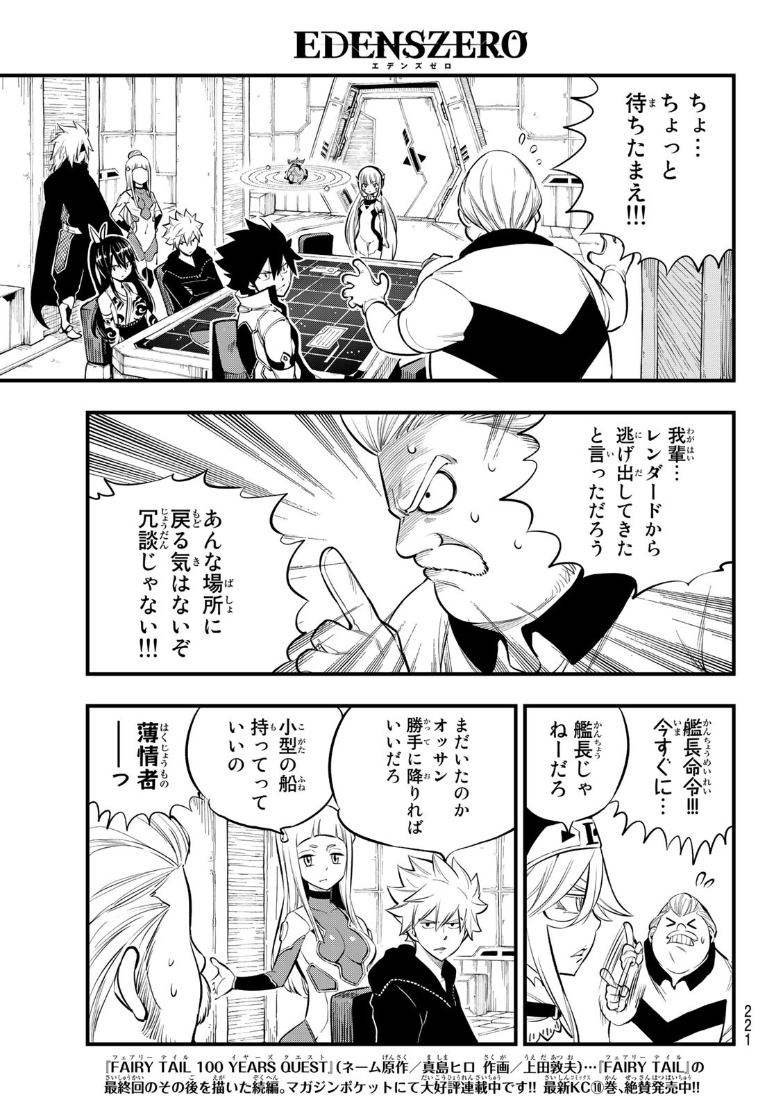 エデンズゼロ 第173話 - Page 3