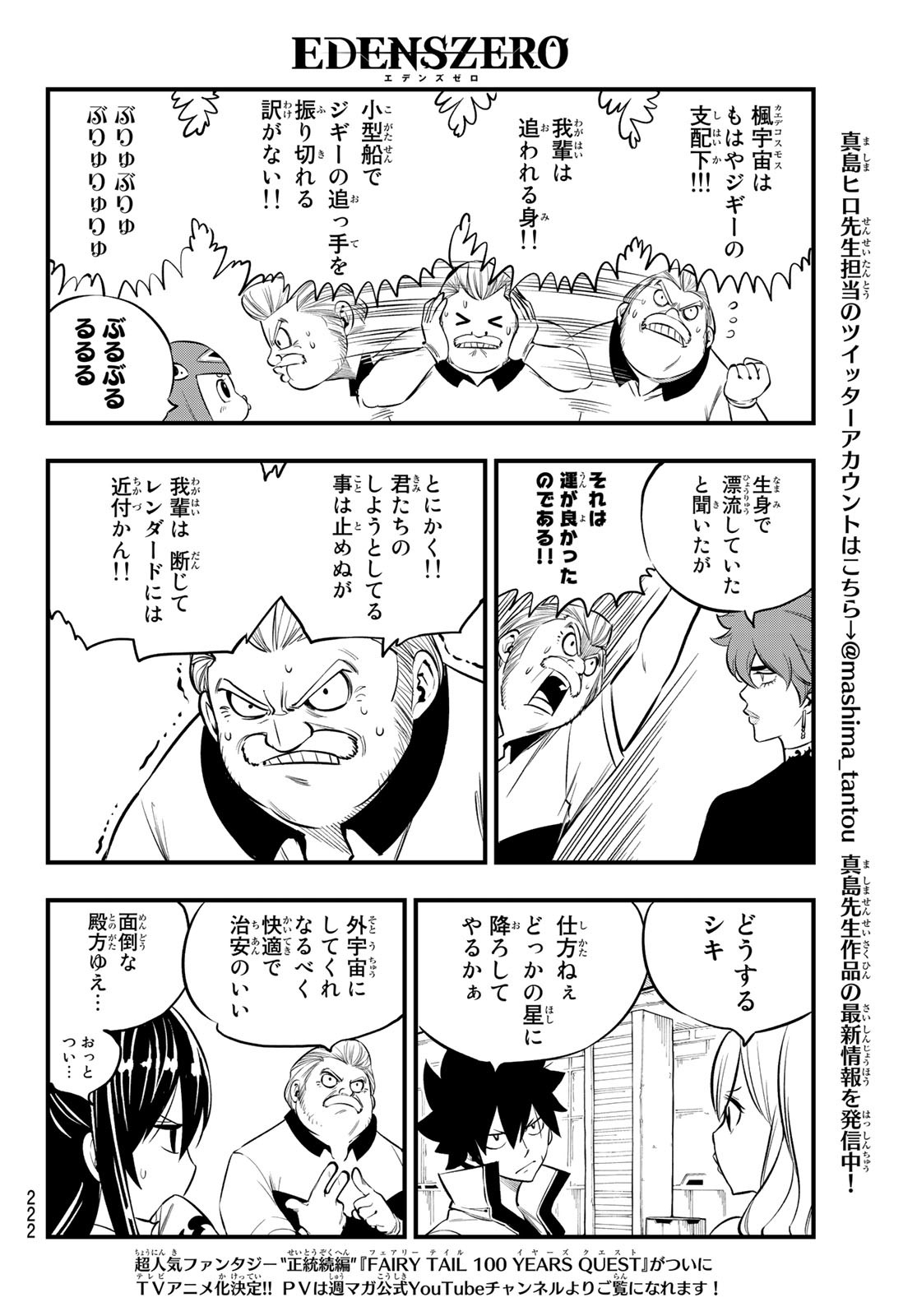 エデンズゼロ 第173話 - Page 5