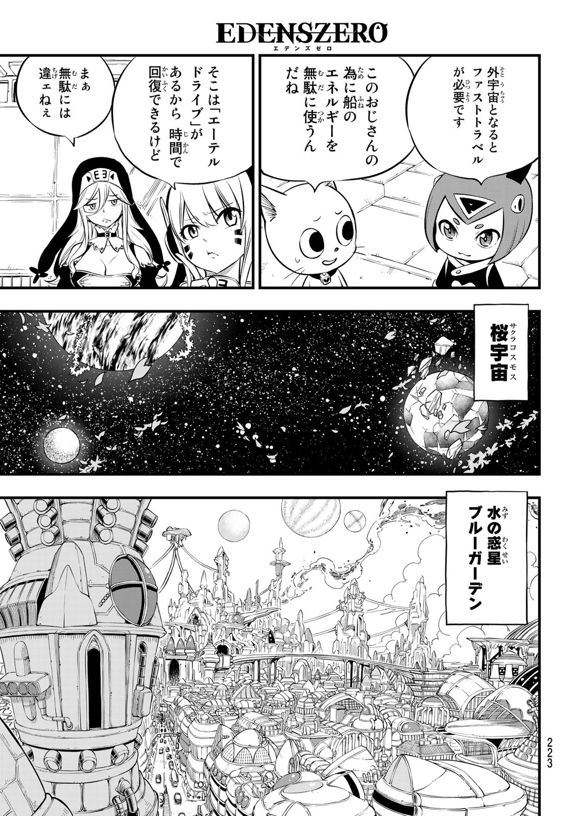 エデンズゼロ 第173話 - Page 6