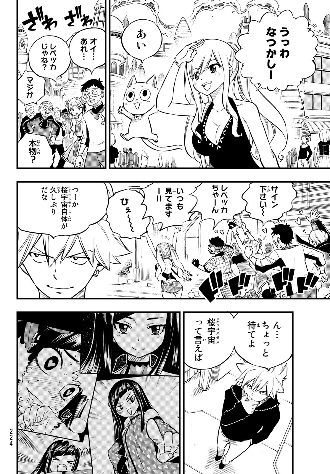 エデンズゼロ 第173話 - Page 6