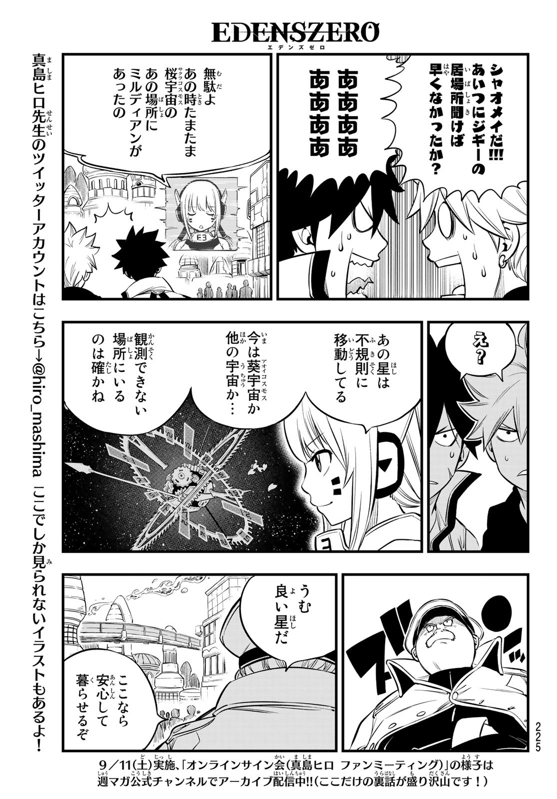 エデンズゼロ 第173話 - Page 8