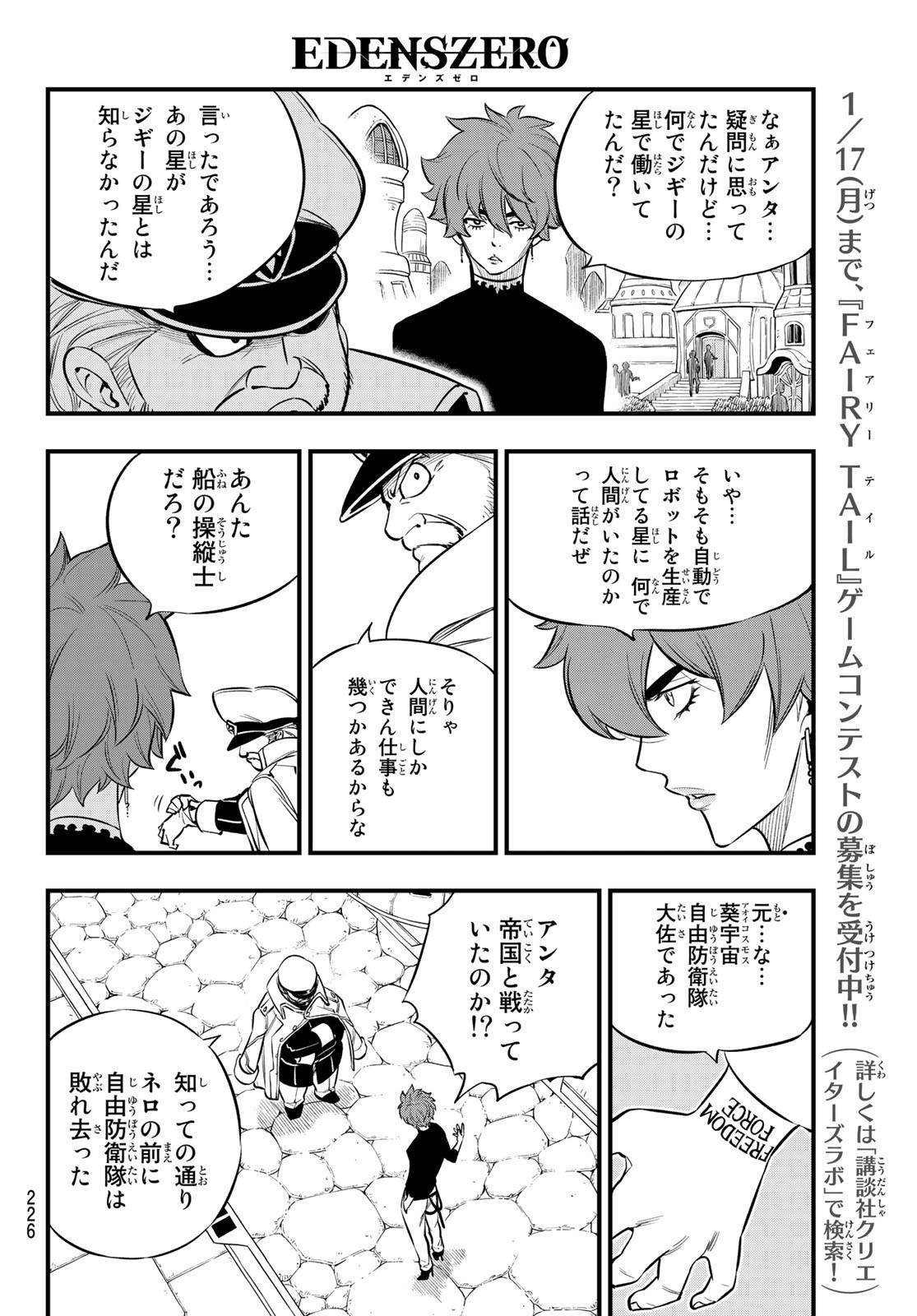 エデンズゼロ 第173話 - Page 9