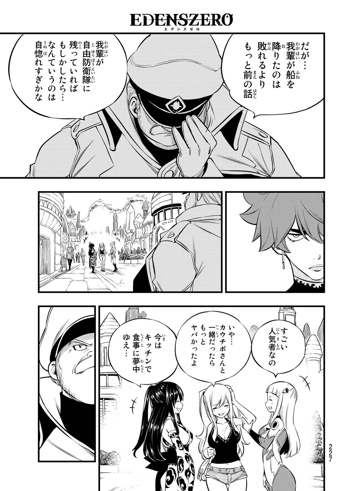 エデンズゼロ 第173話 - Page 10