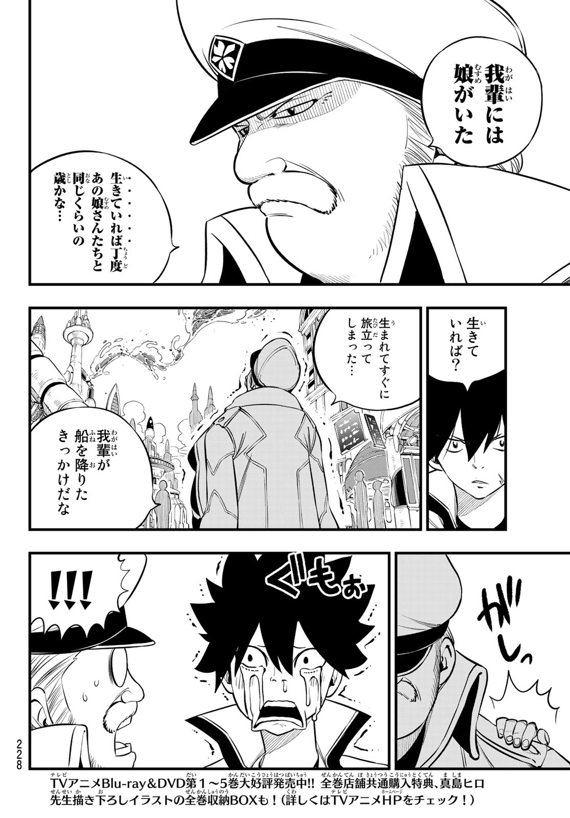 エデンズゼロ 第173話 - Page 11