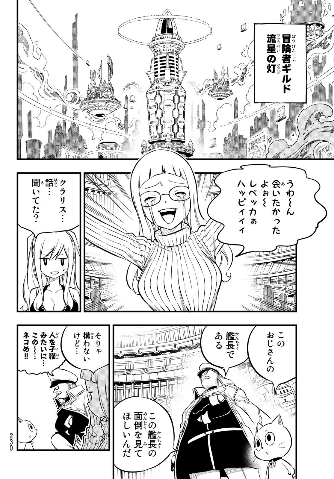 エデンズゼロ 第173話 - Page 13