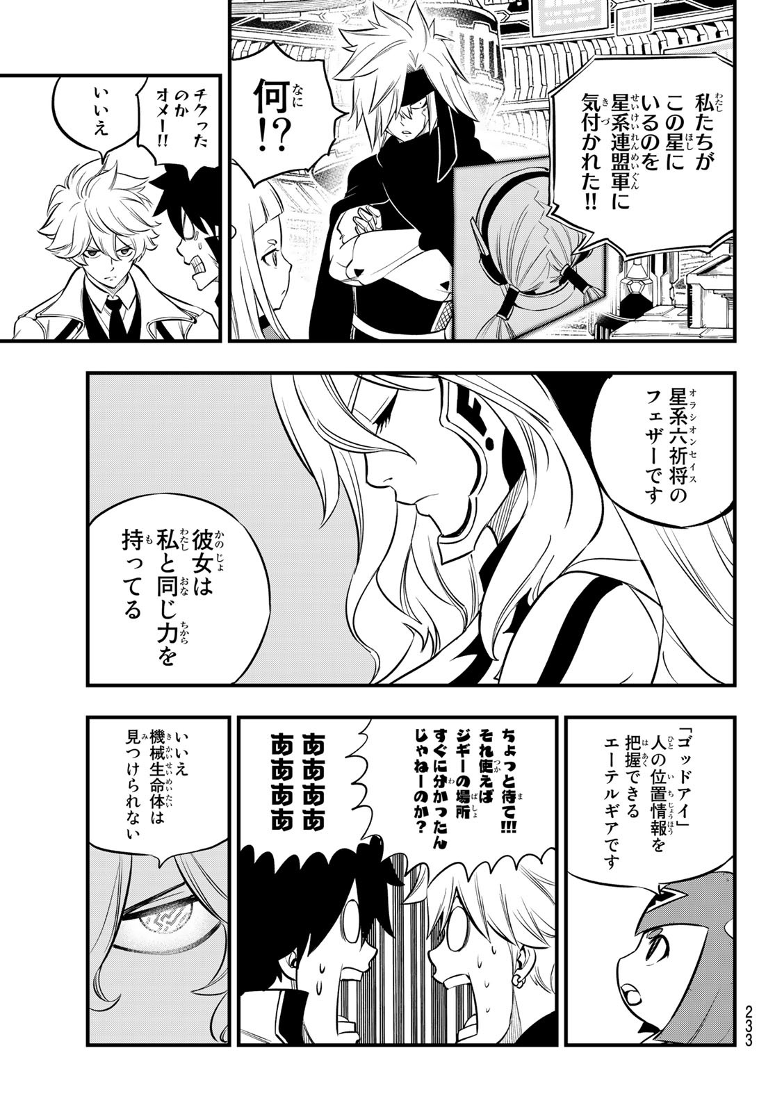 エデンズゼロ 第173話 - Page 16