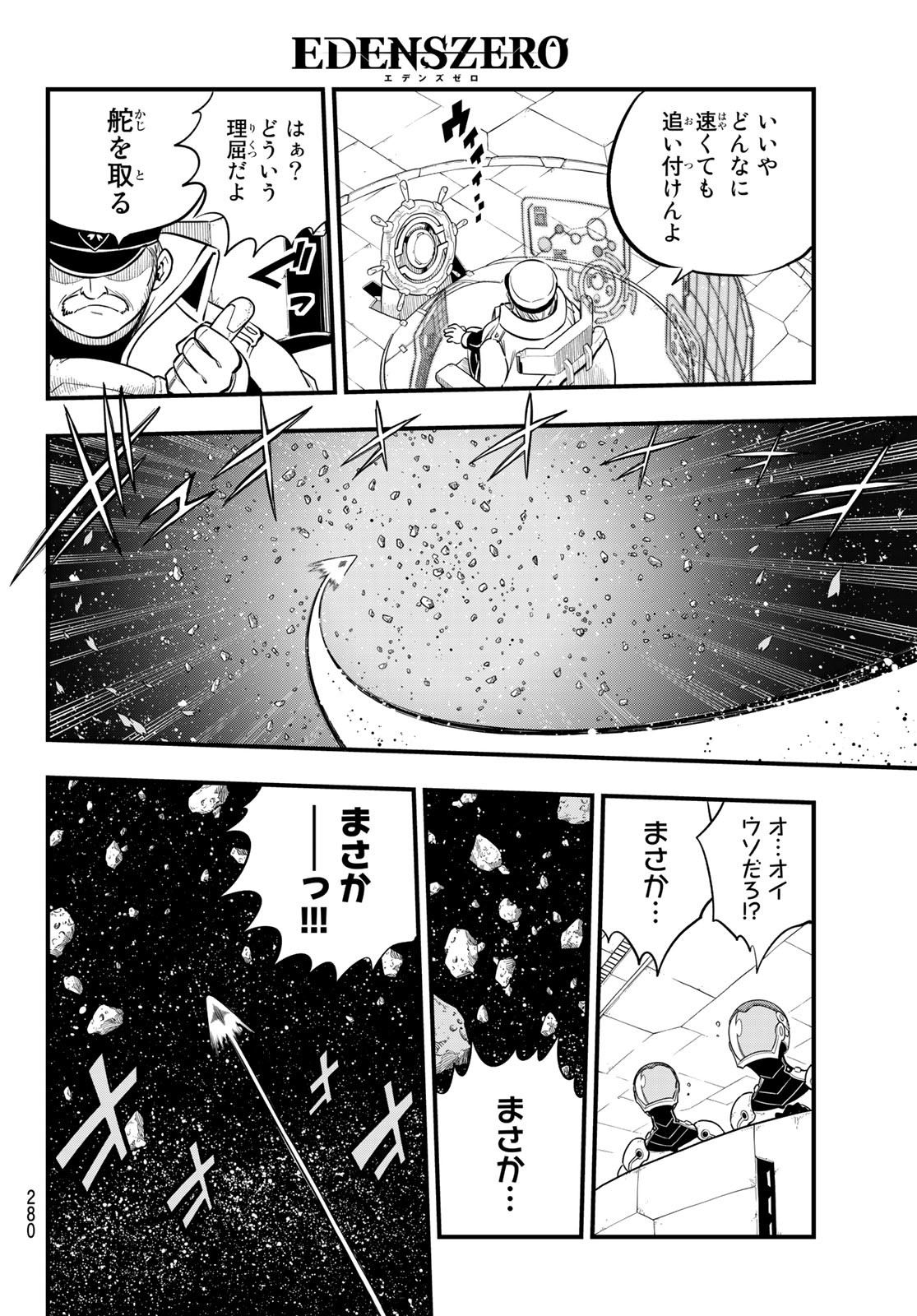 エデンズゼロ 第175話 - Page 14