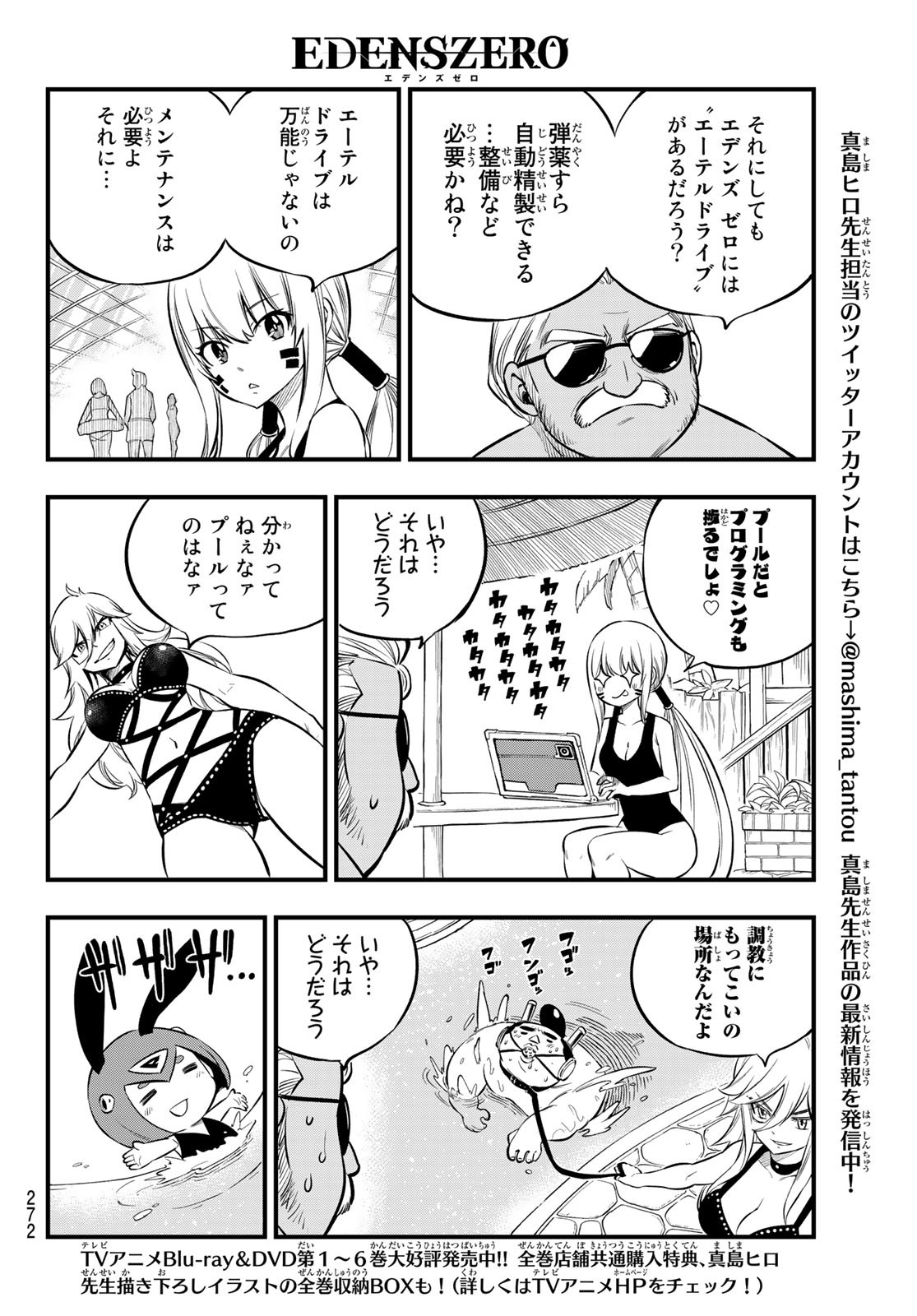 エデンズゼロ 第176話 - Page 7