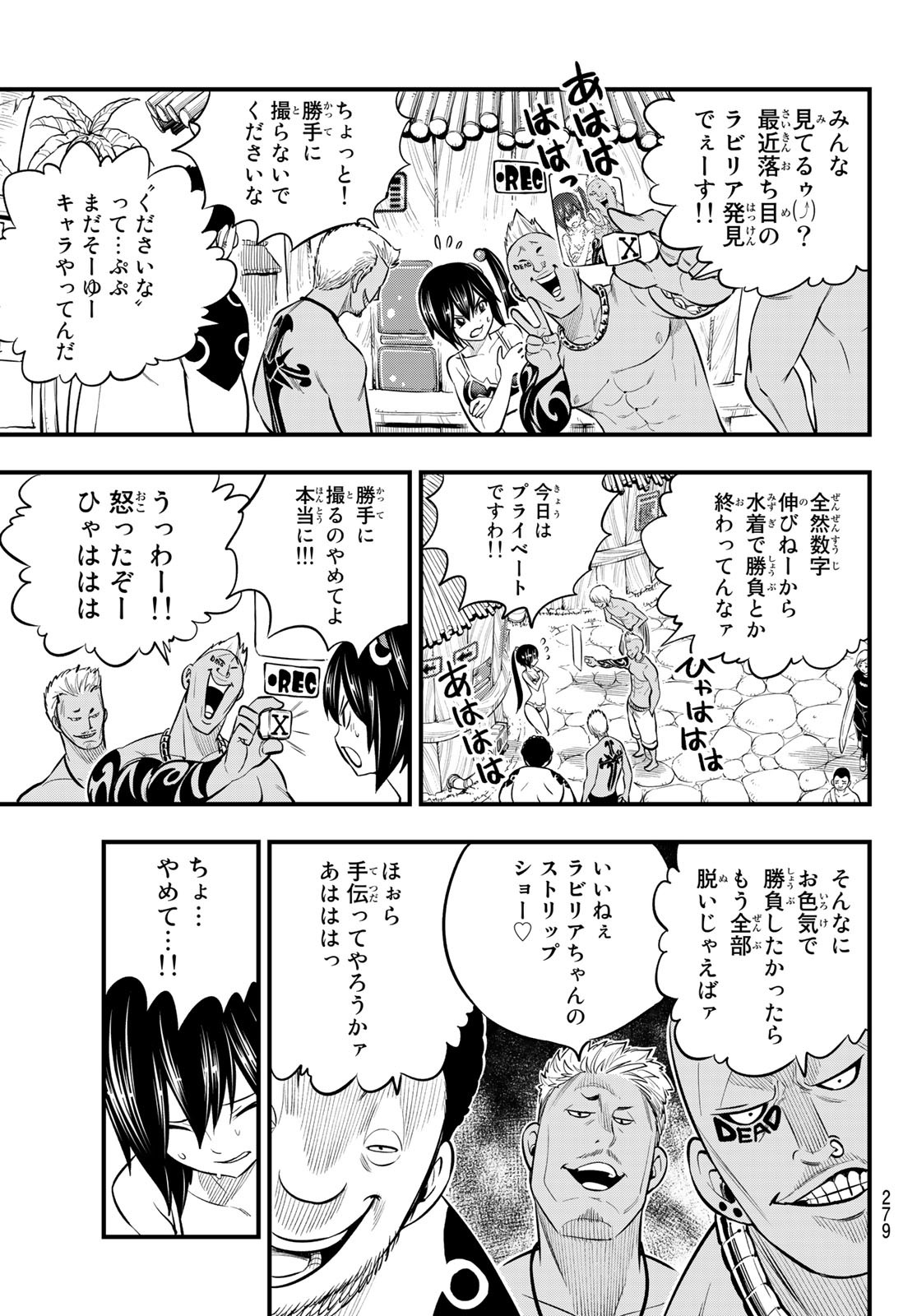 エデンズゼロ 第176話 - Page 13