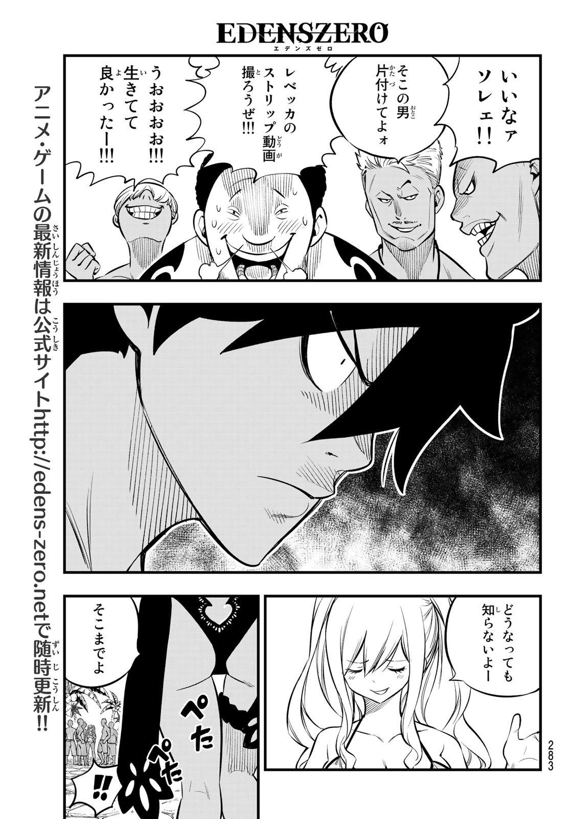 エデンズゼロ 第176話 - Page 17