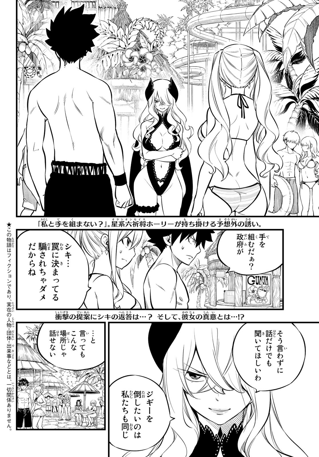 エデンズゼロ 第177話 - Page 3