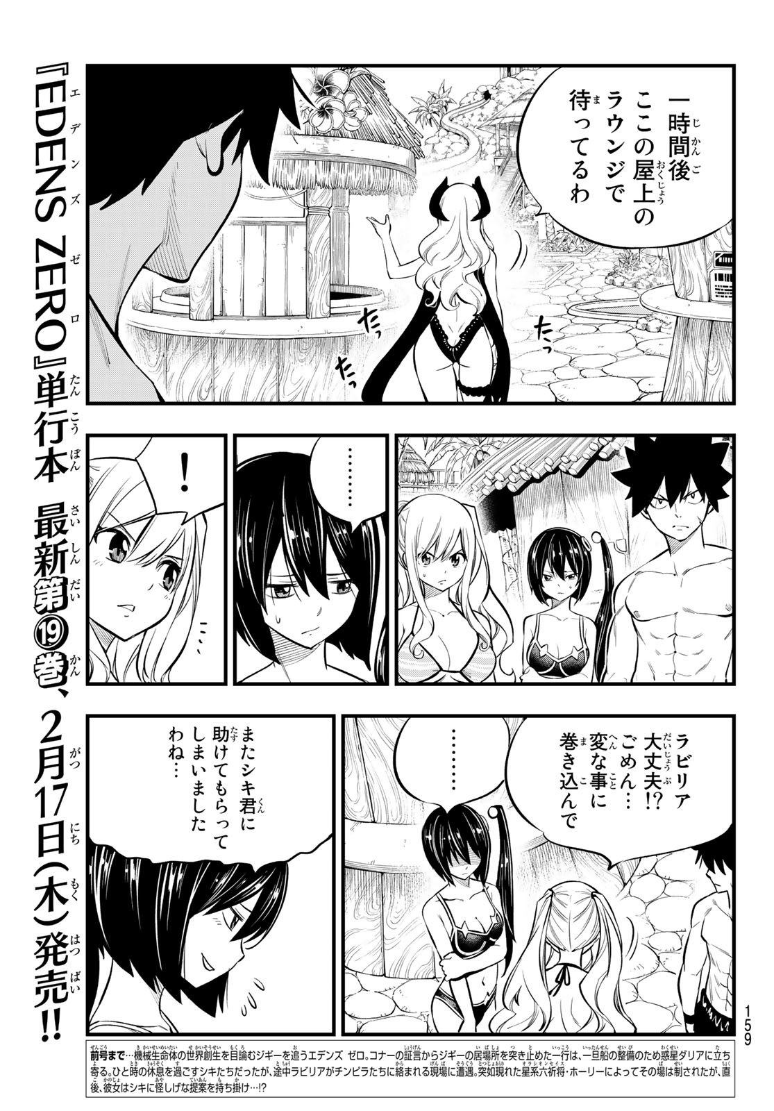 エデンズゼロ 第177話 - Page 4