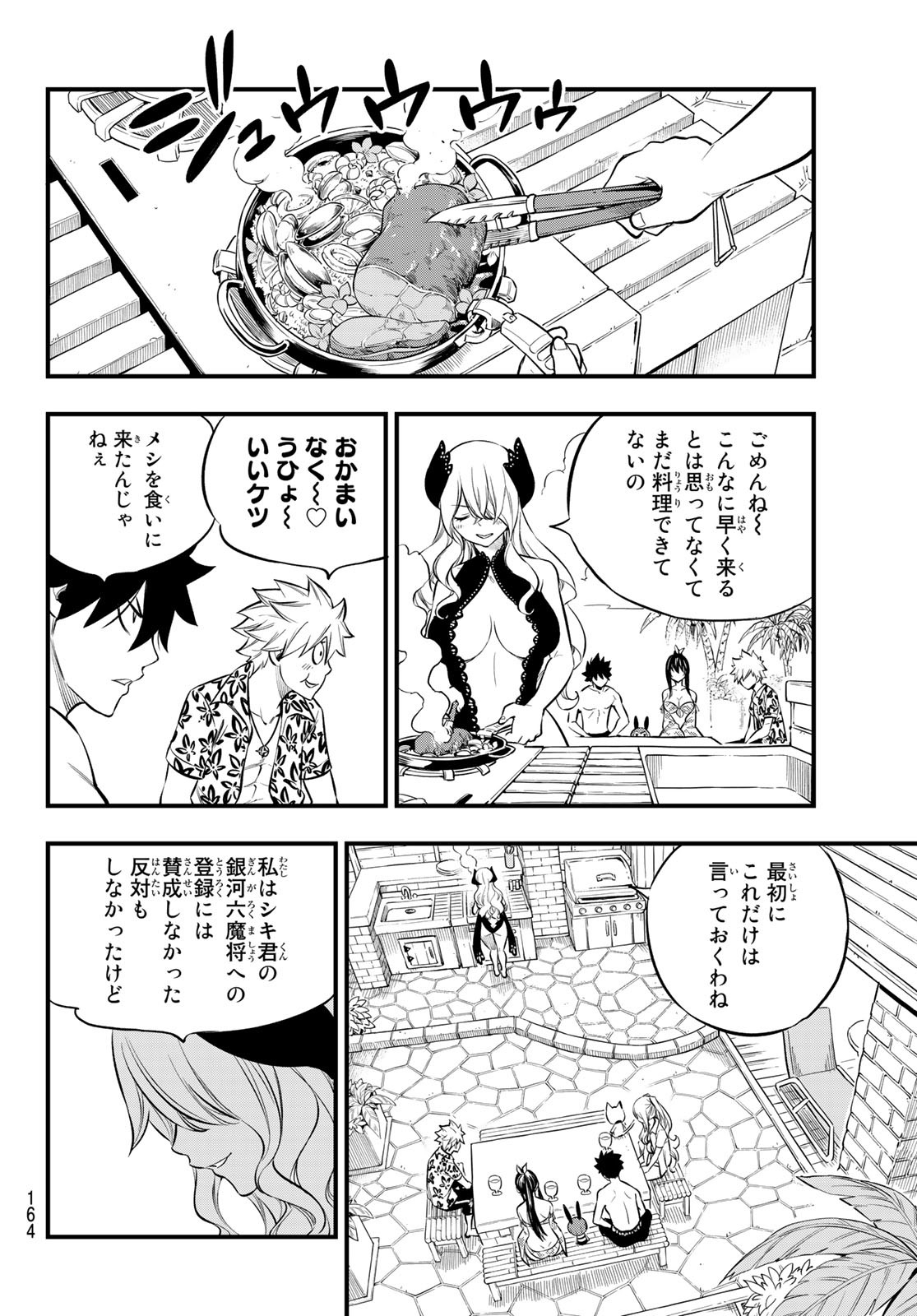 エデンズゼロ 第177話 - Page 9