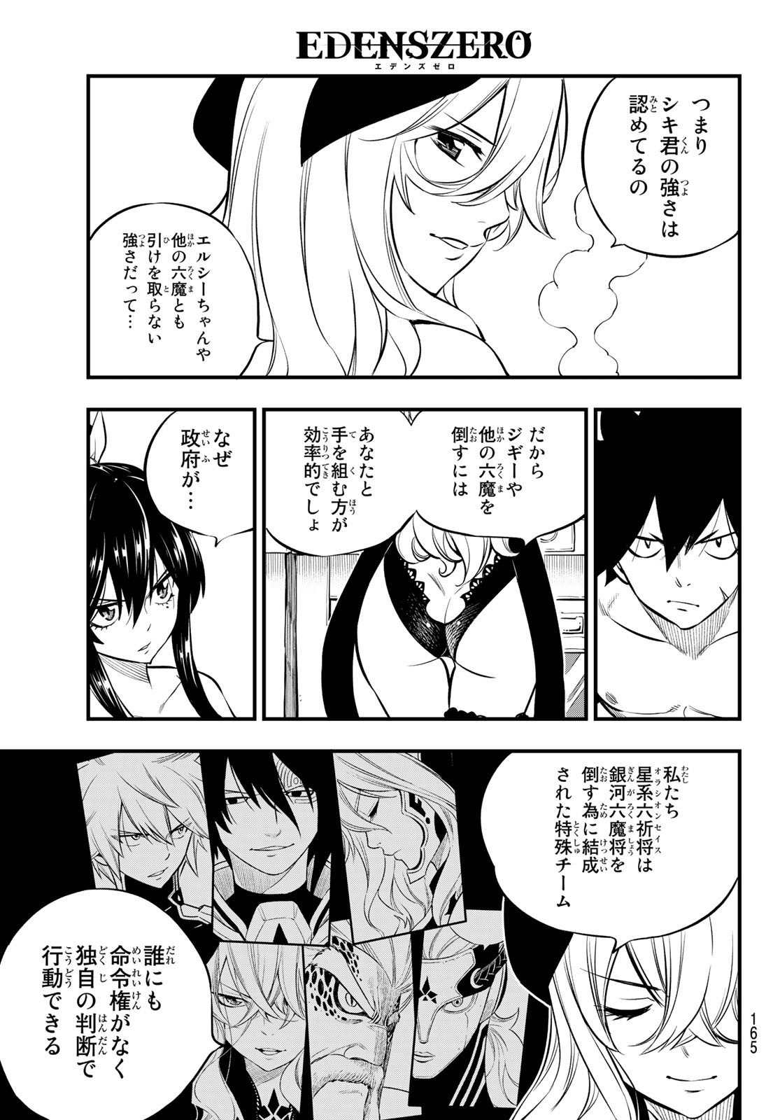 エデンズゼロ 第177話 - Page 9