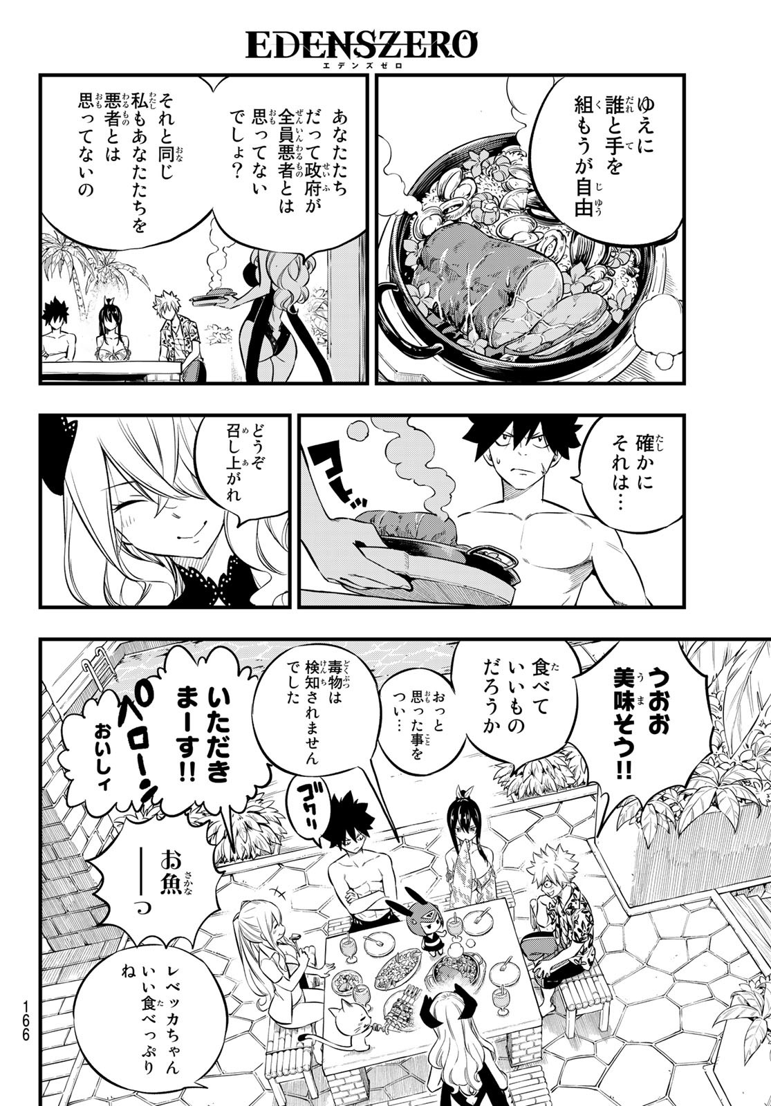 エデンズゼロ 第177話 - Page 10