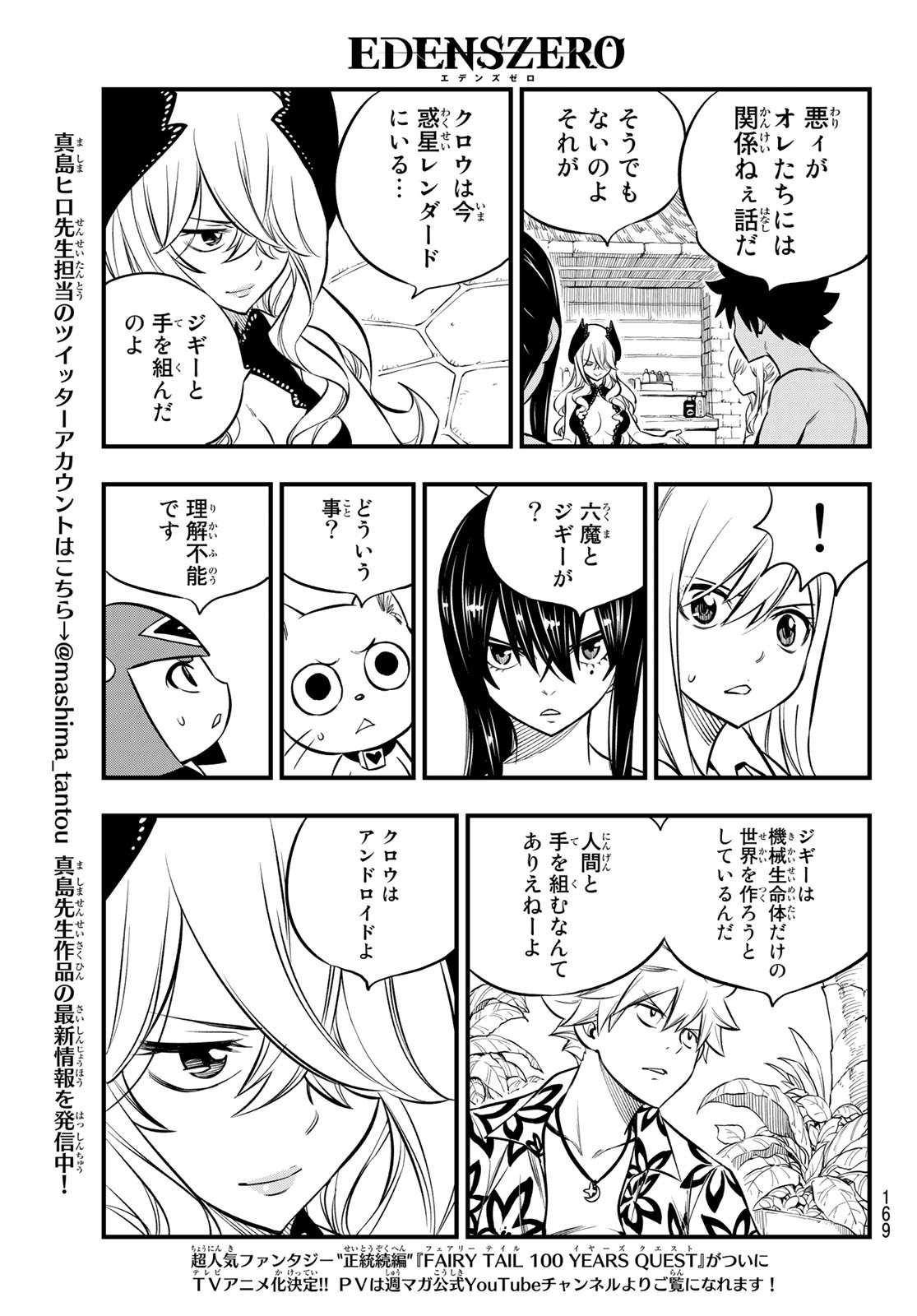 エデンズゼロ 第177話 - Page 14